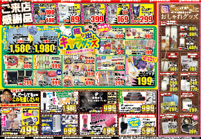 最新わくわくチラシ_裏面
