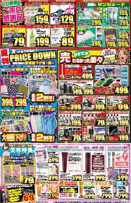 最新わくわくチラシ_裏面