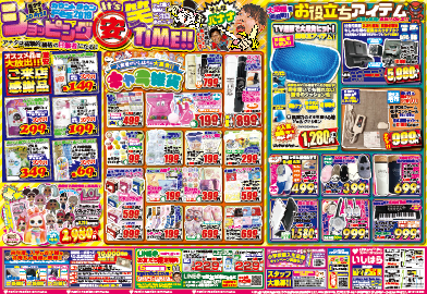 最新わくわくチラシ_表面