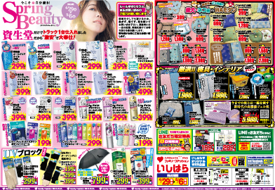 最新わくわくチラシ_表面