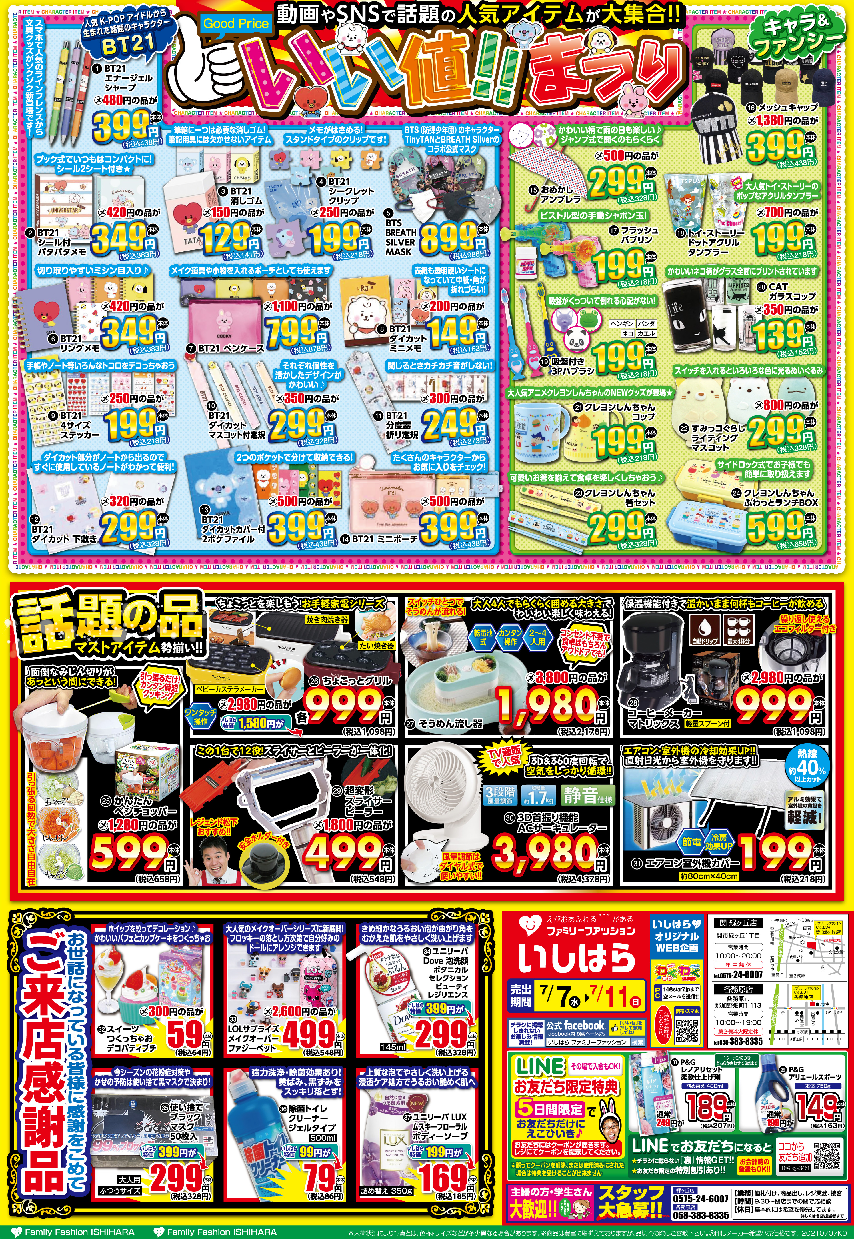 最新わくわくチラシ_表面