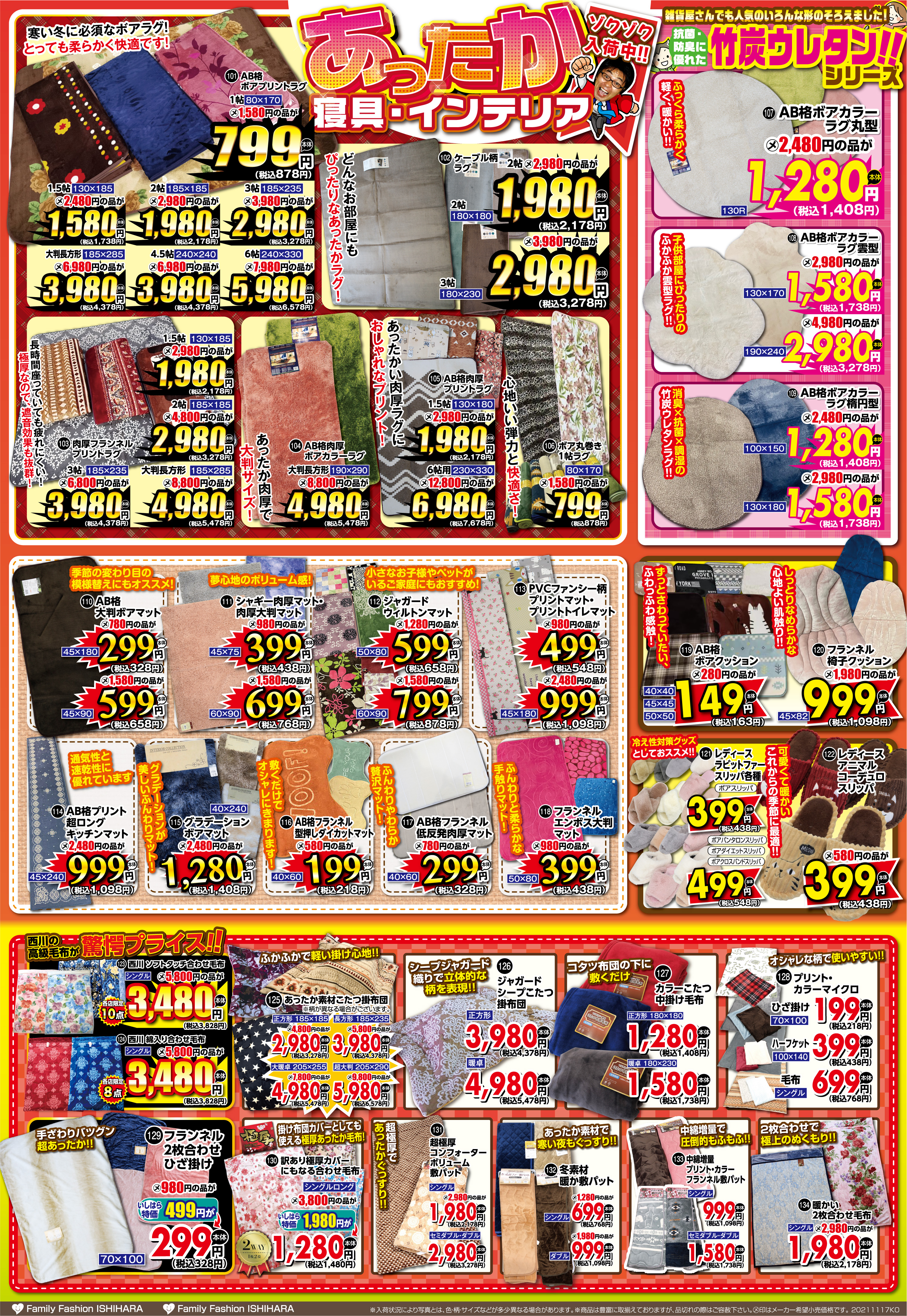最新わくわくチラシ_裏面