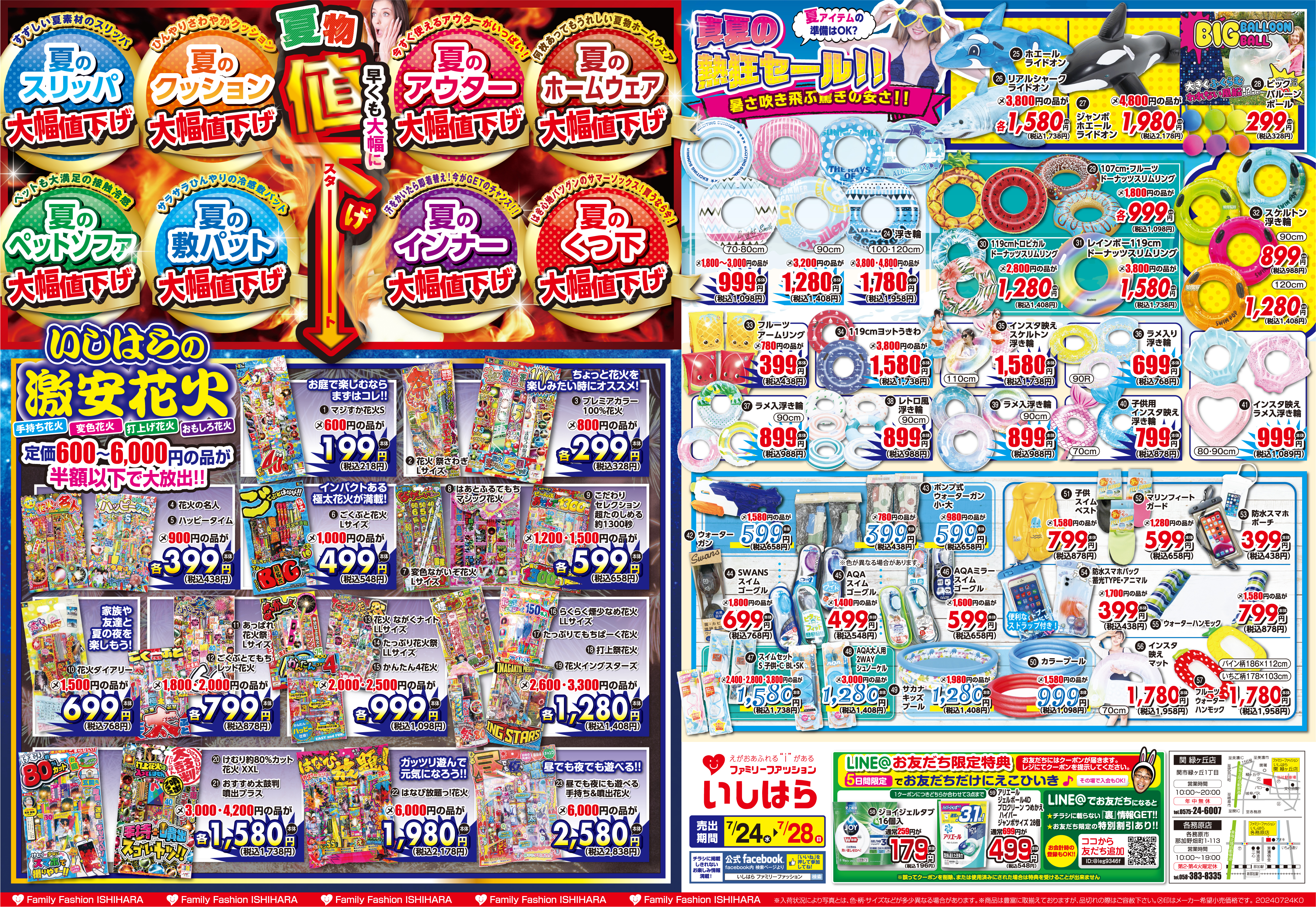 最新わくわくチラシ_表面