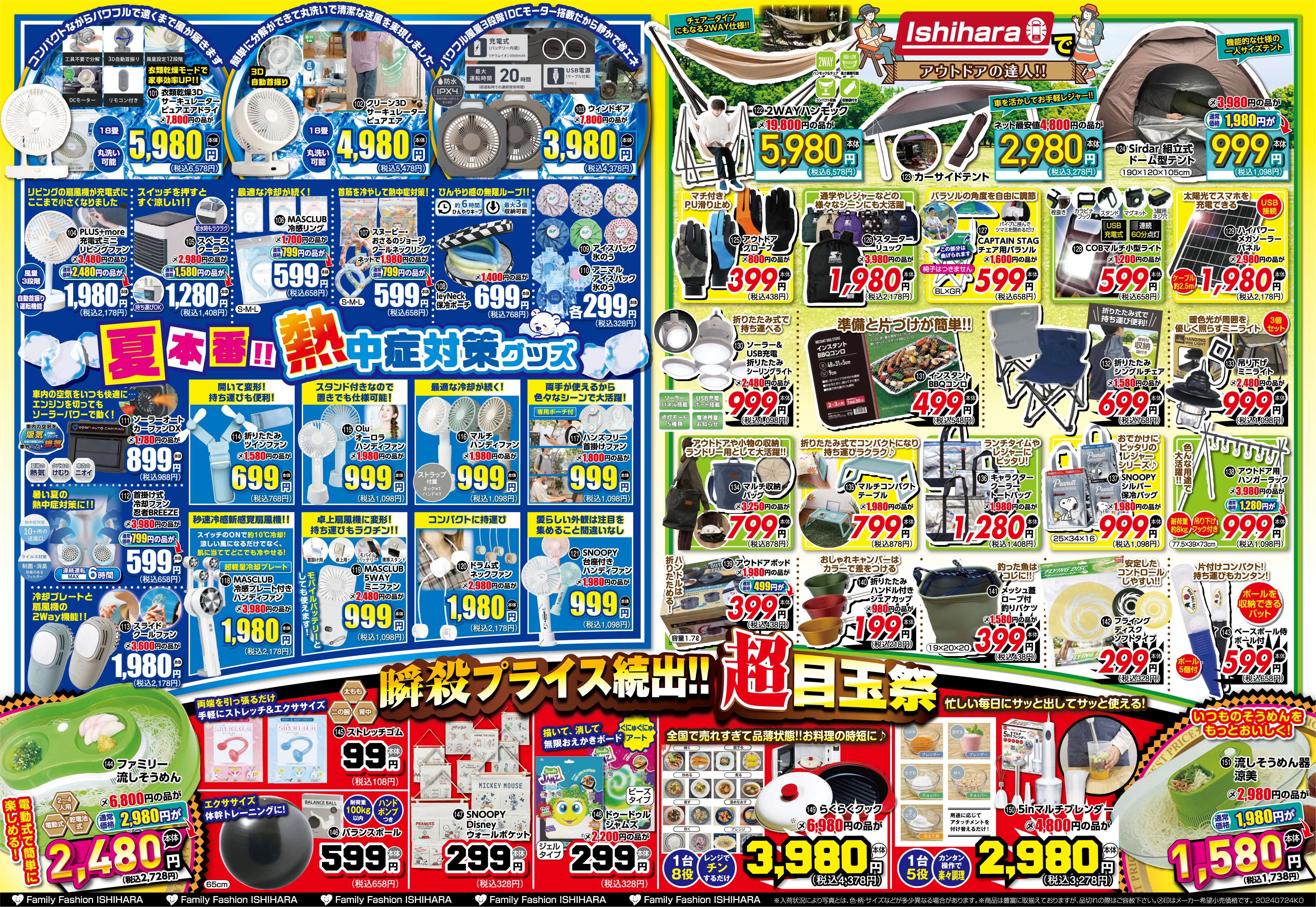 最新わくわくチラシ_裏面