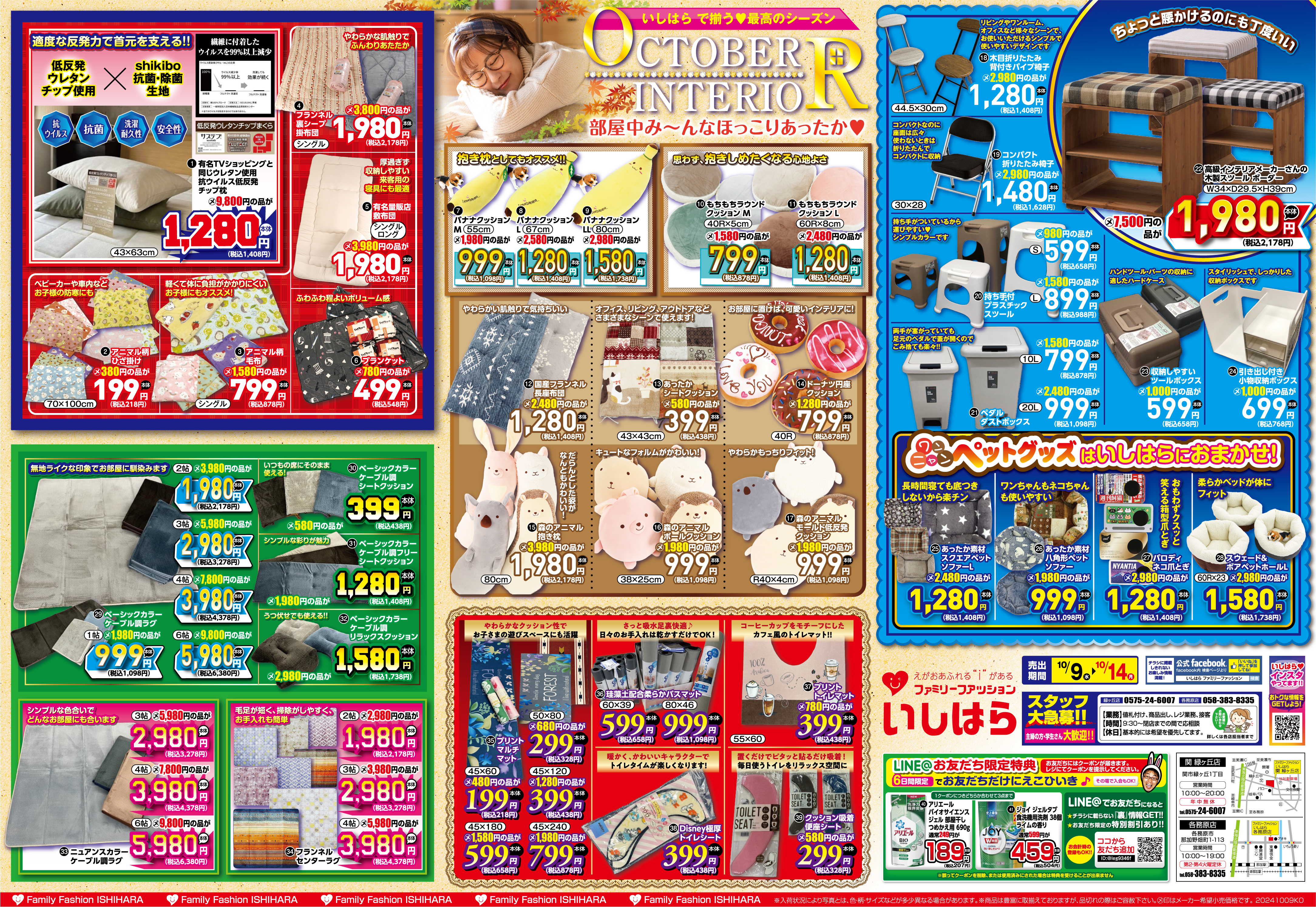 最新わくわくチラシ_表面