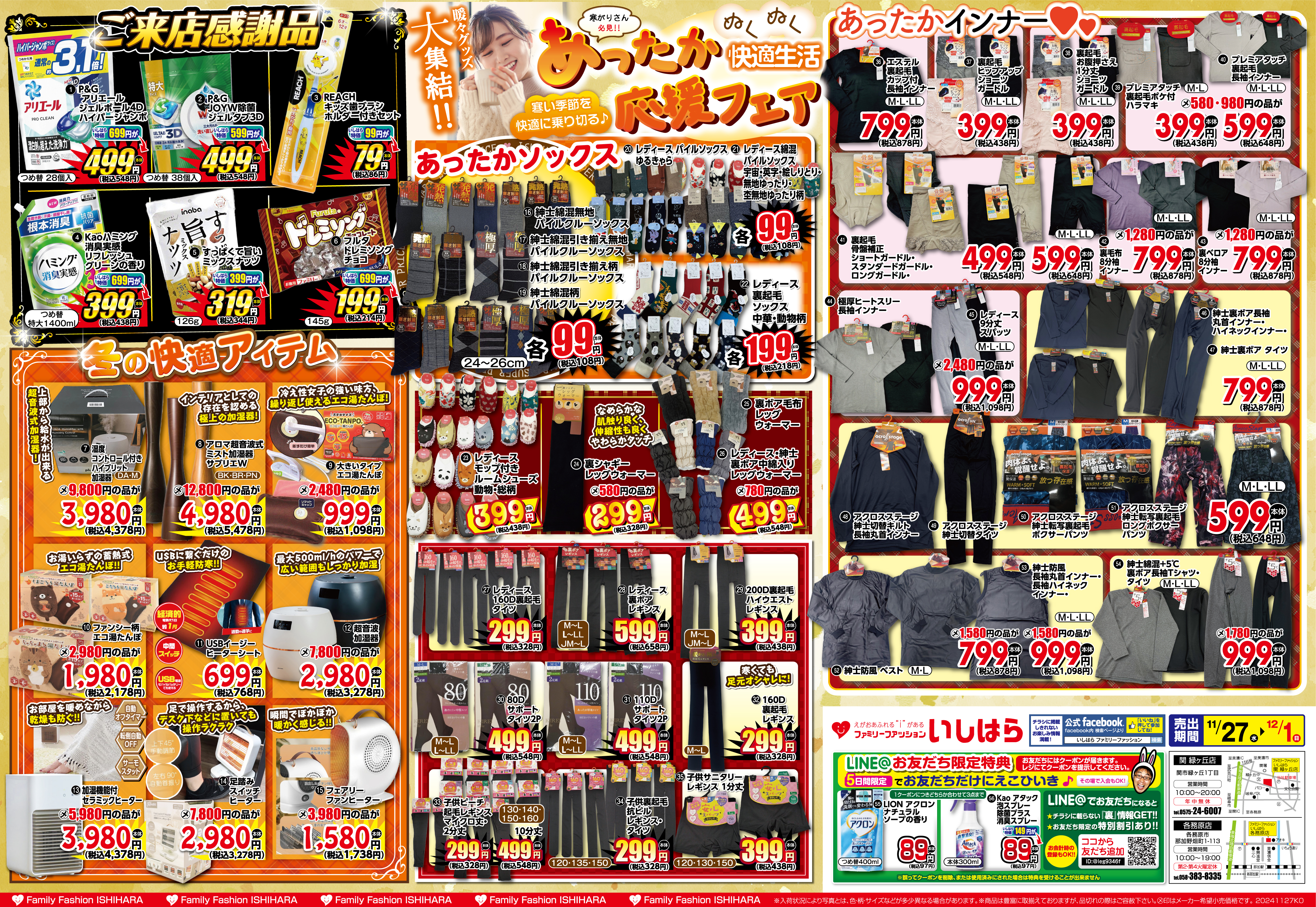 最新わくわくチラシ_表面