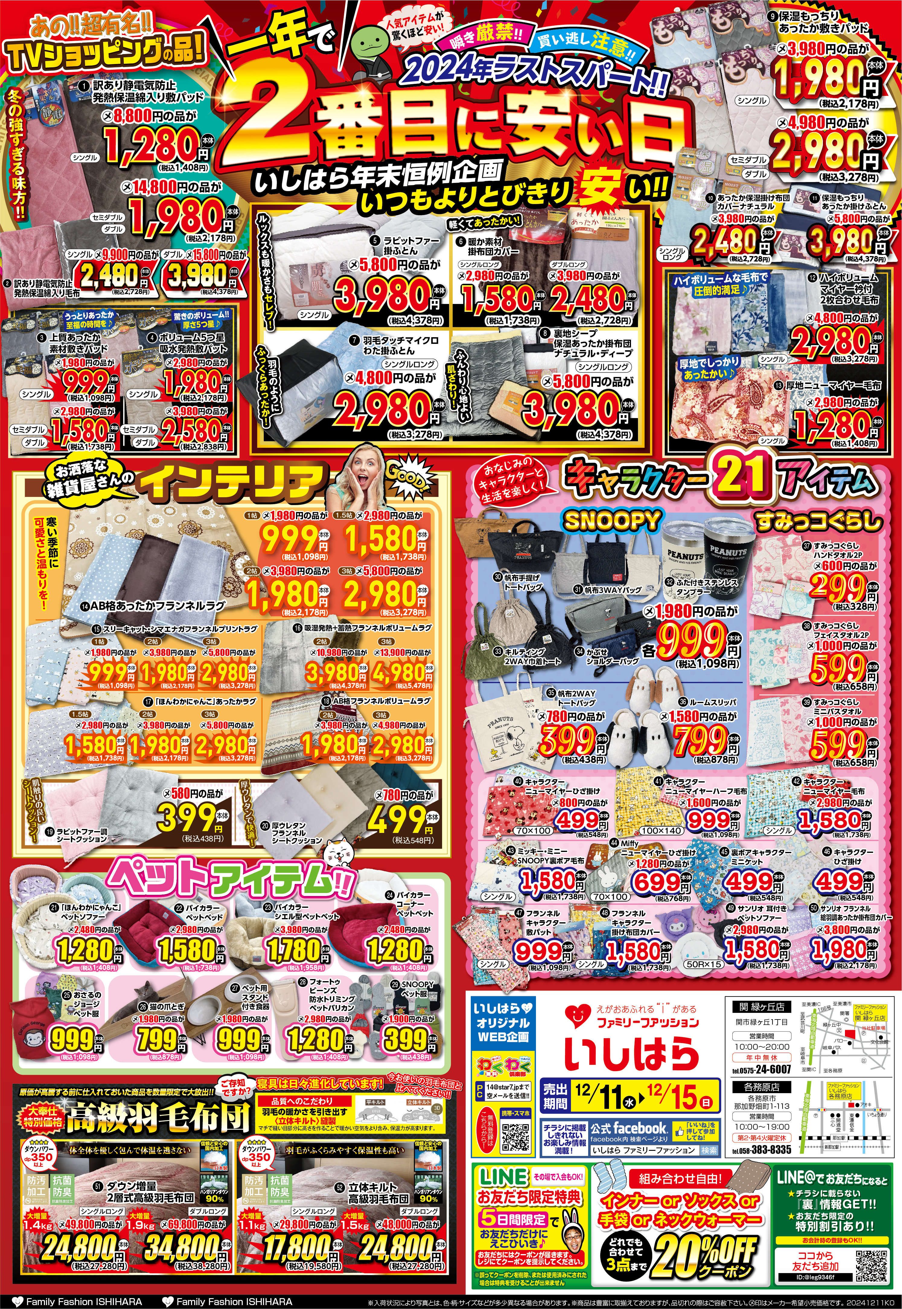 最新わくわくチラシ_表面