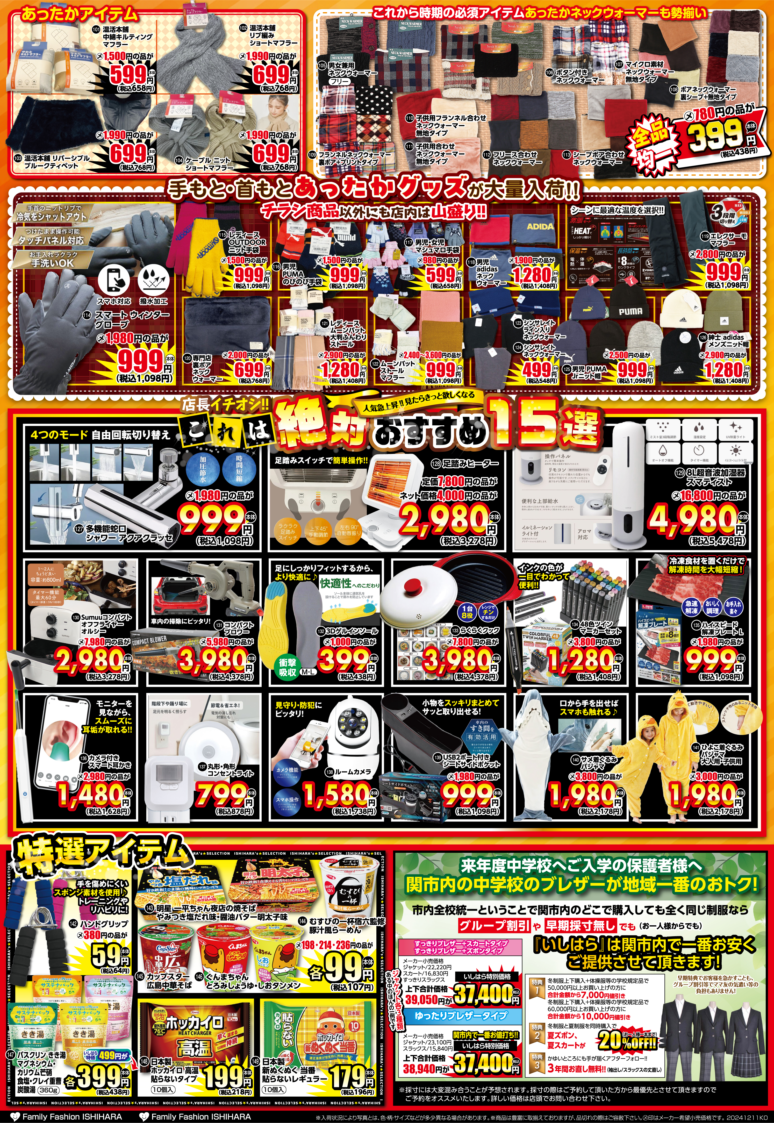 最新わくわくチラシ_裏面