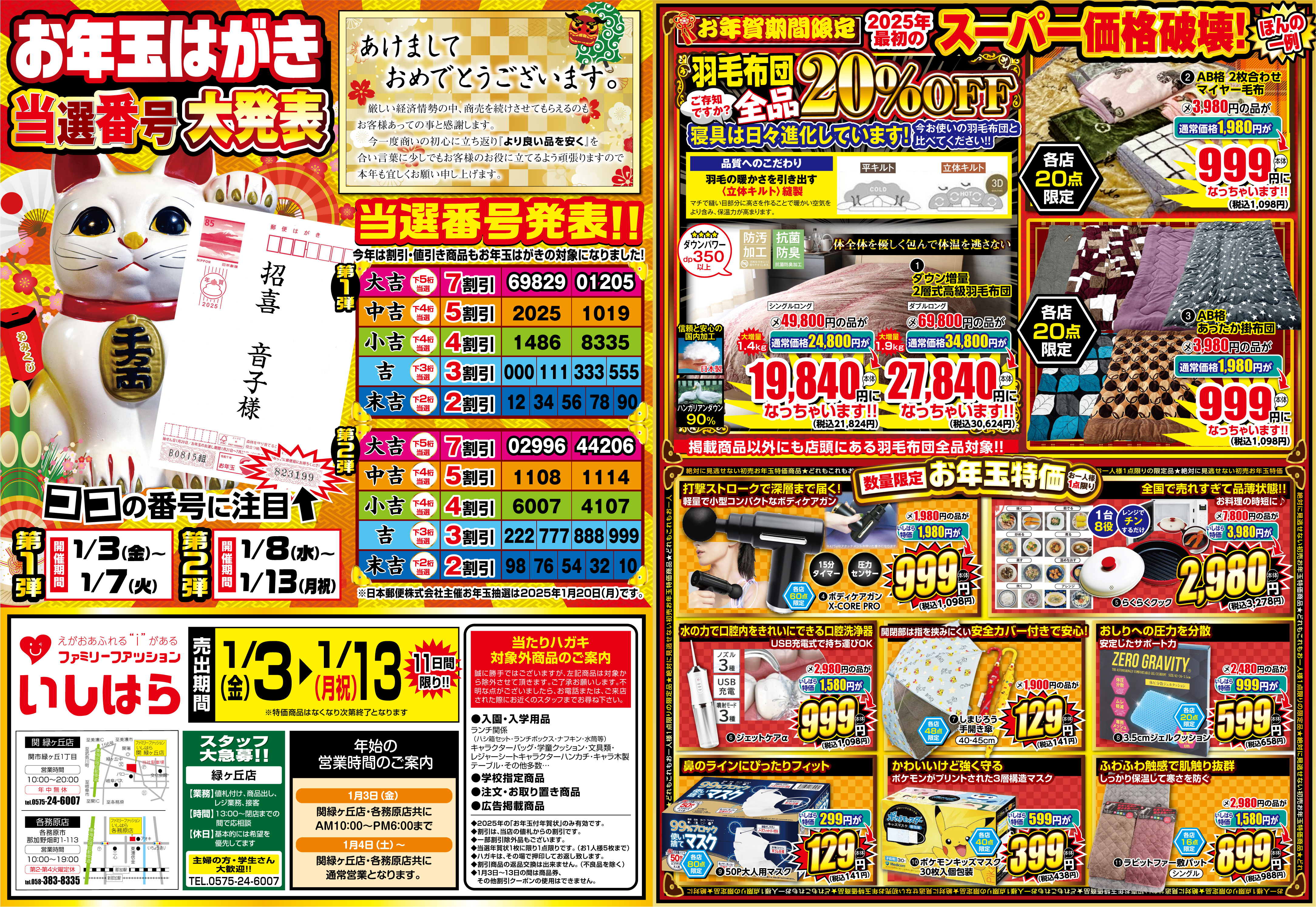 最新わくわくチラシ_表面