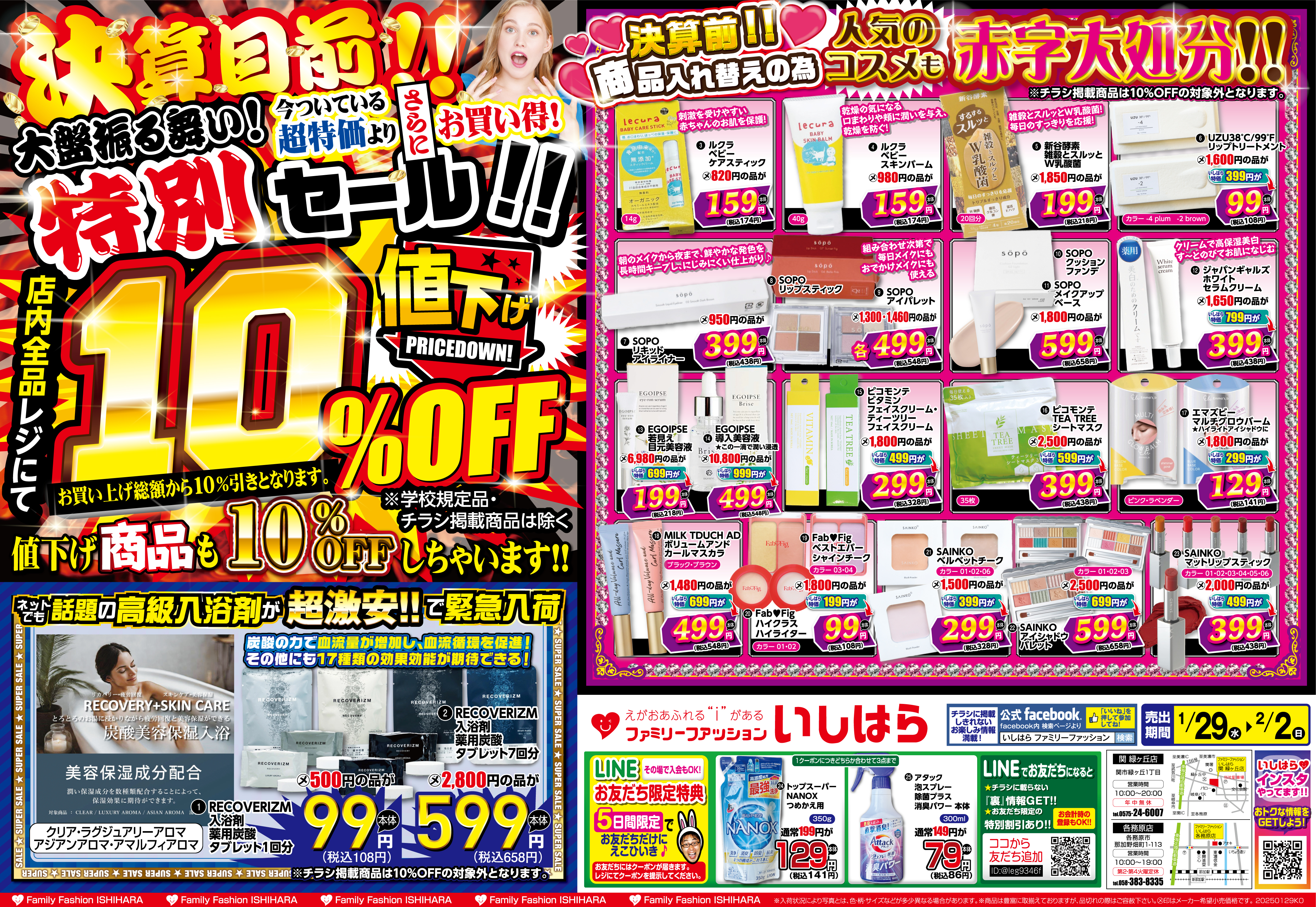 最新わくわくチラシ_表面