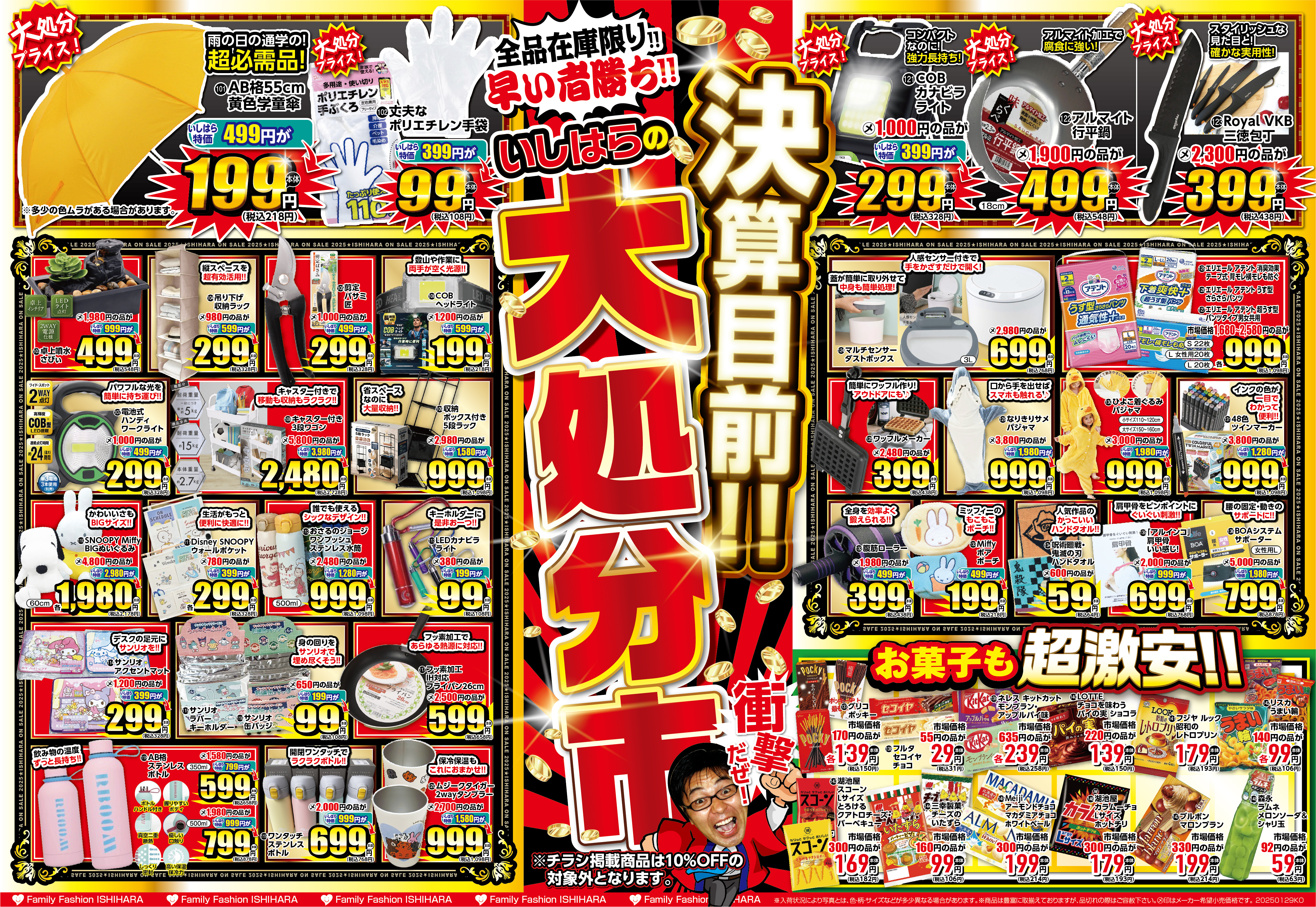 最新わくわくチラシ_裏面