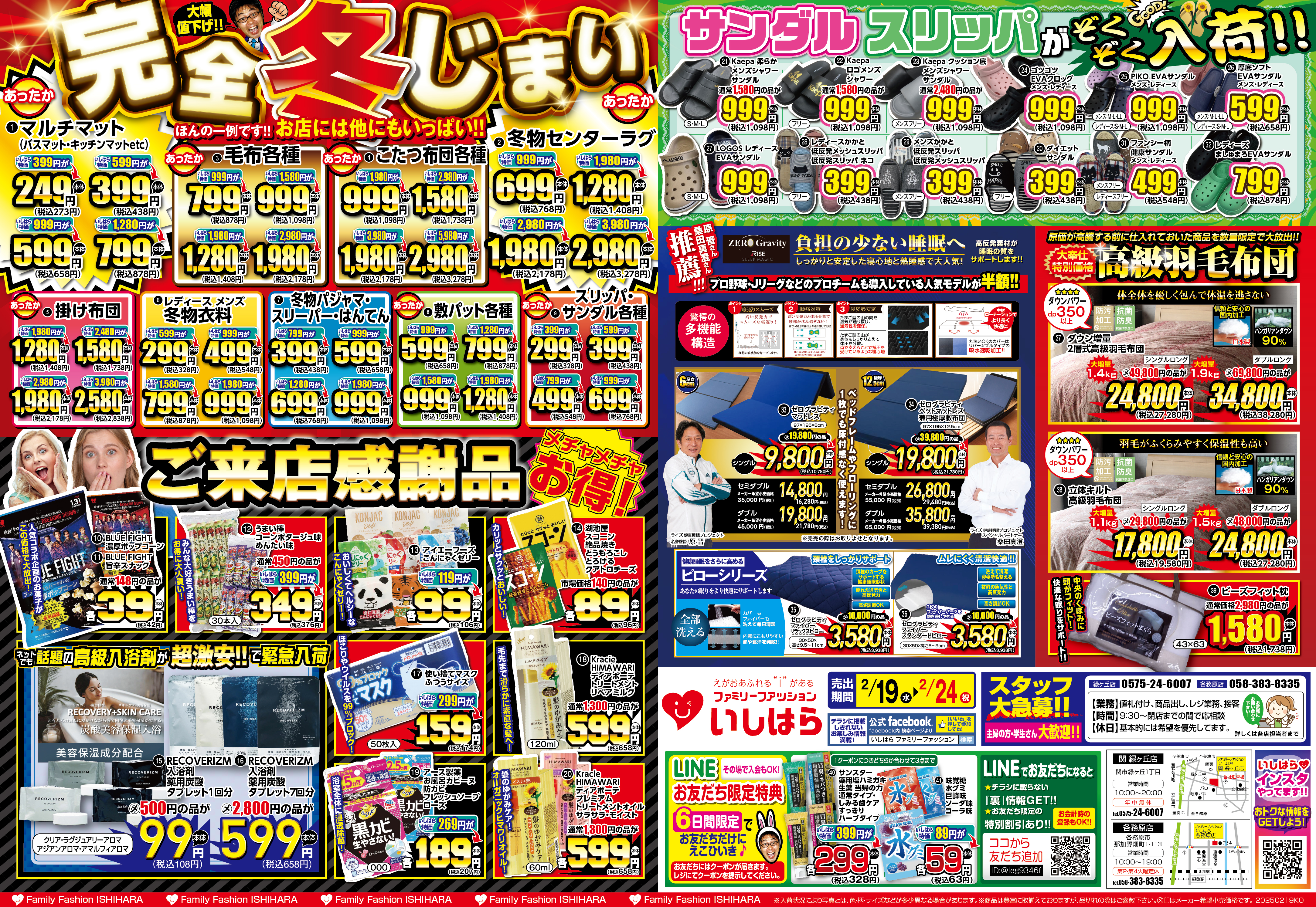 最新わくわくチラシ_表面