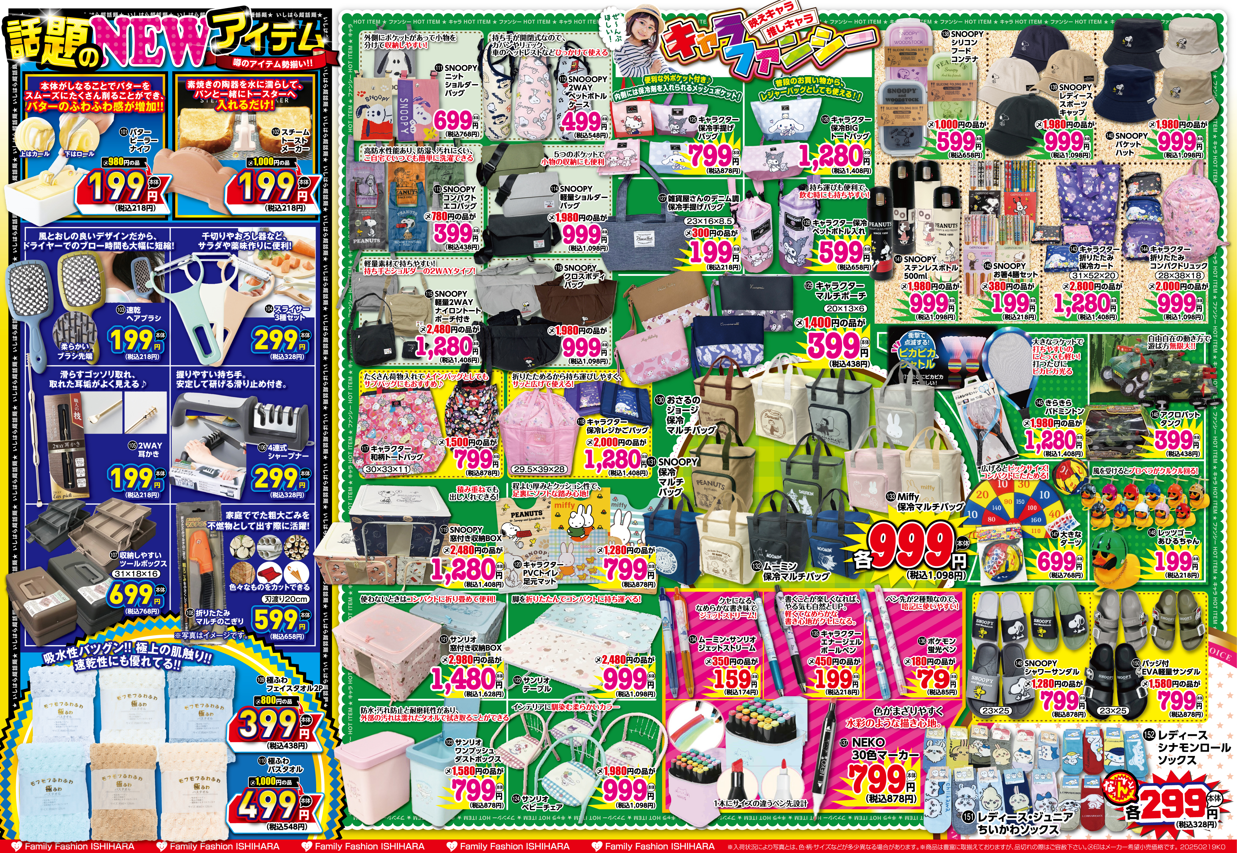 最新わくわくチラシ_裏面
