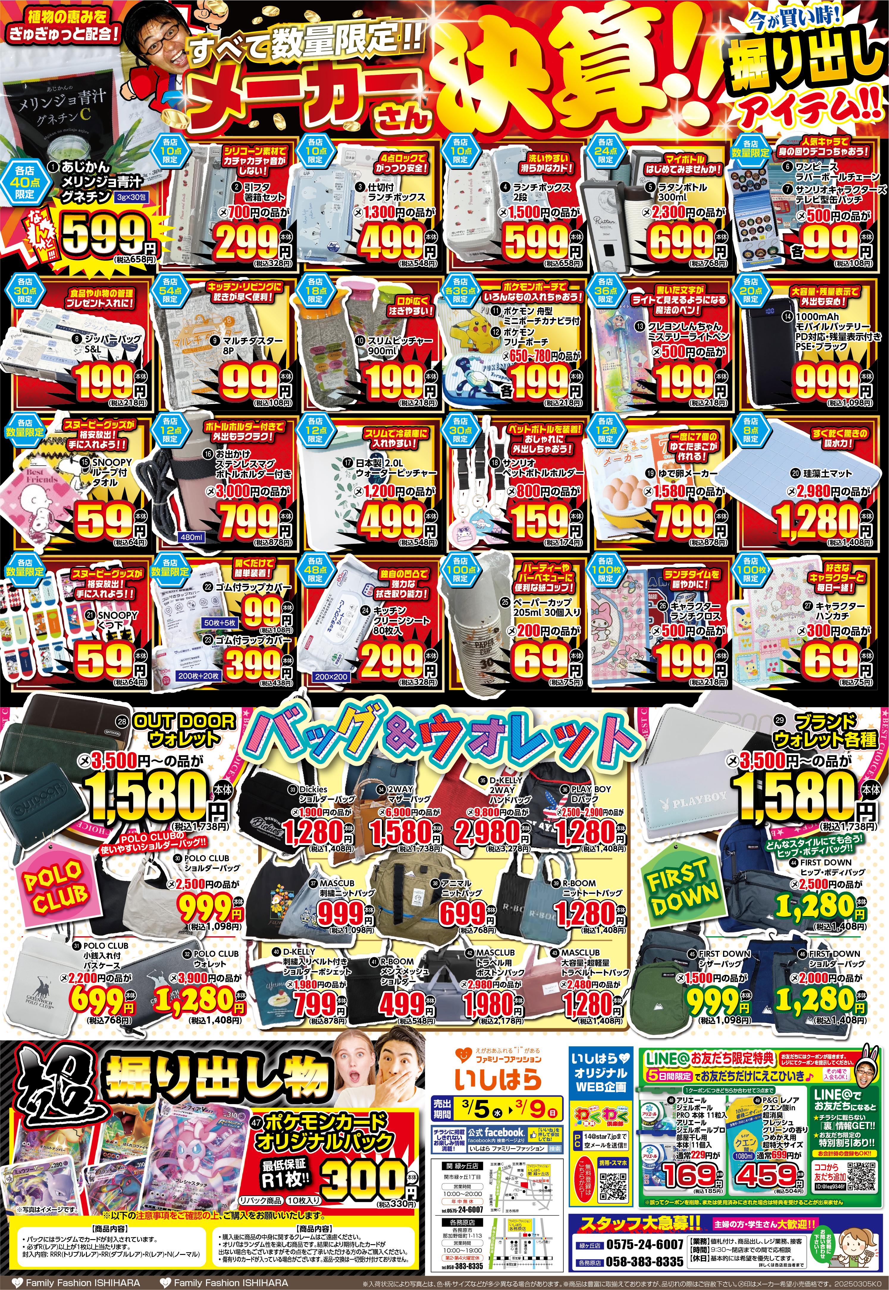 最新わくわくチラシ_表面
