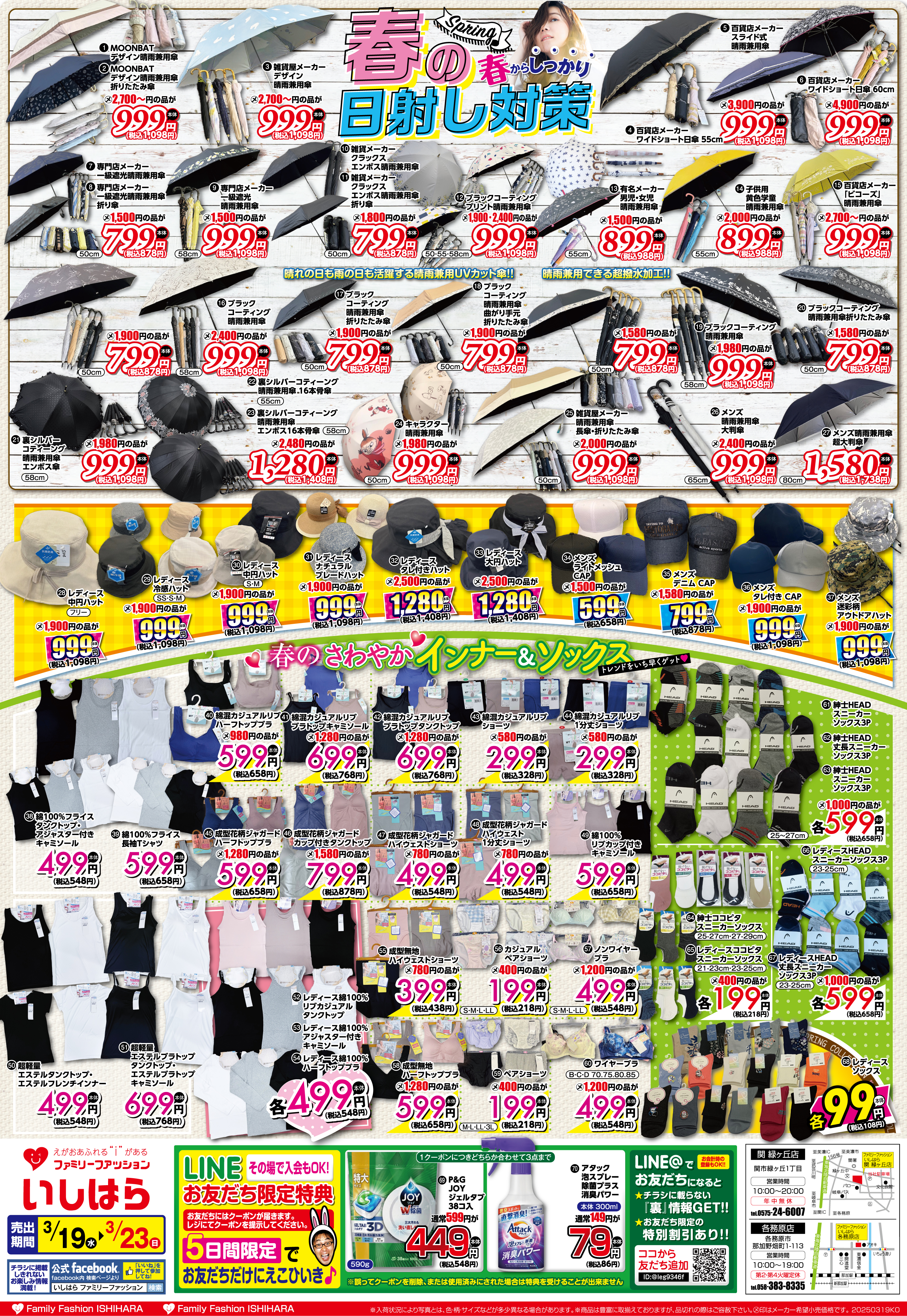 最新わくわくチラシ_表面