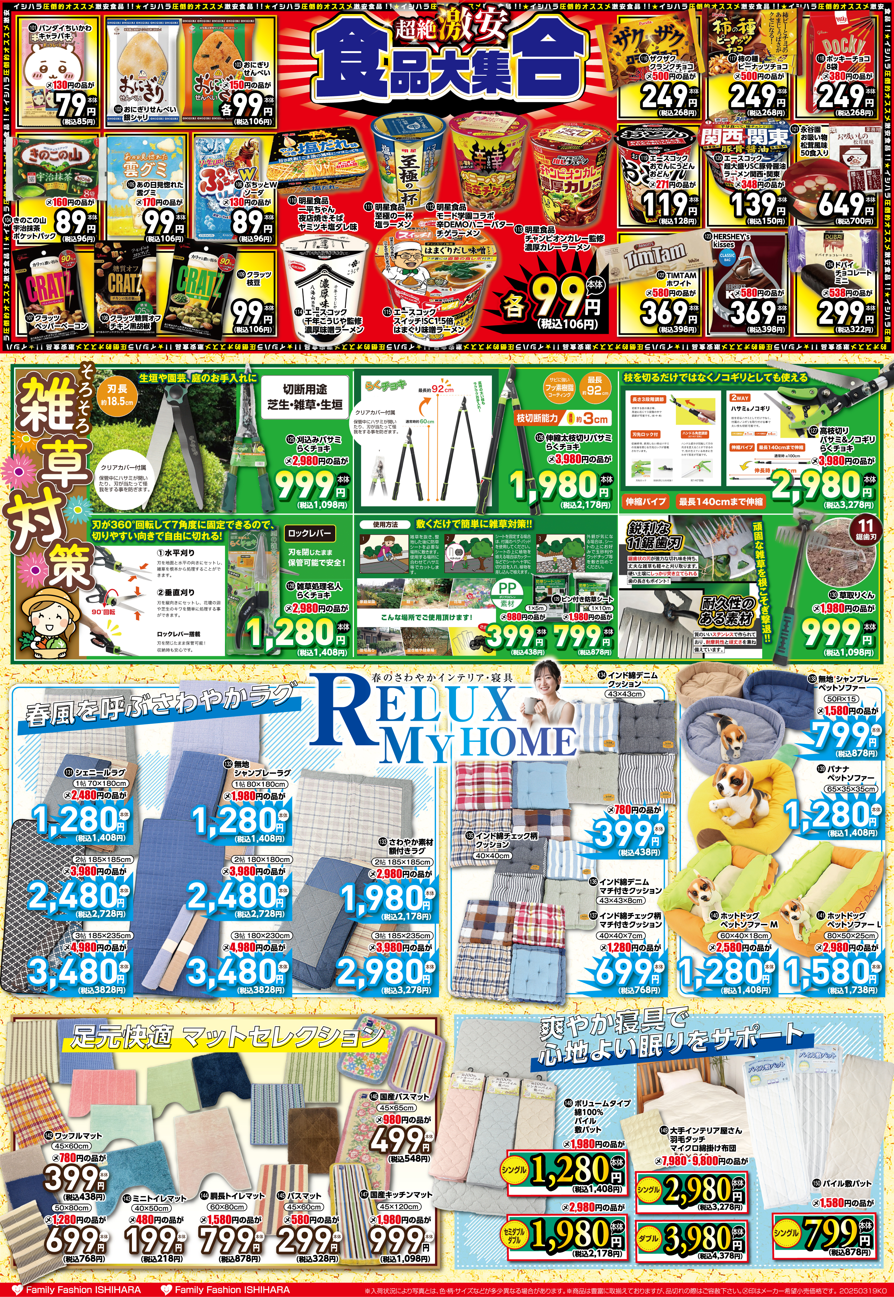最新わくわくチラシ_裏面