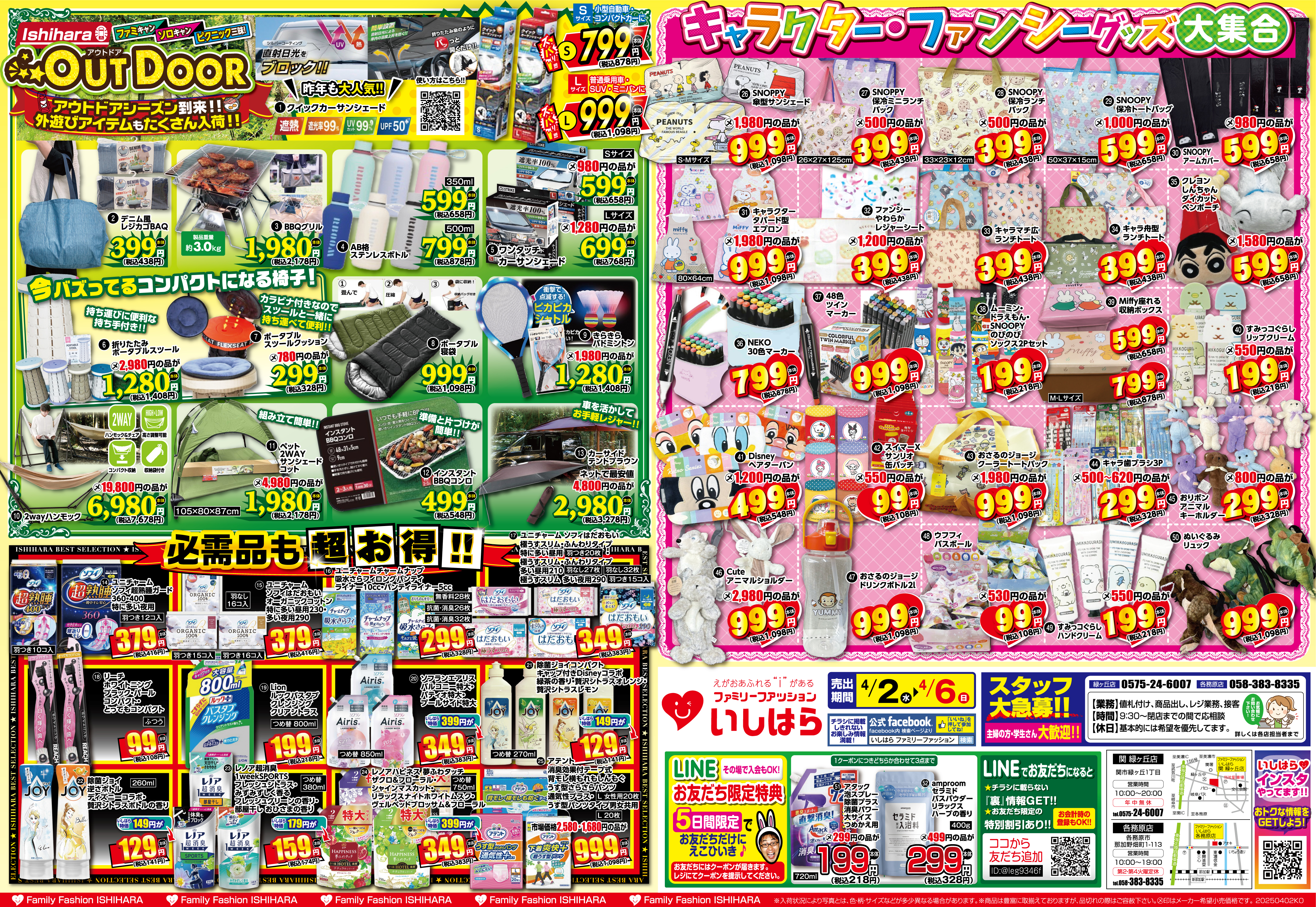 最新わくわくチラシ_表面