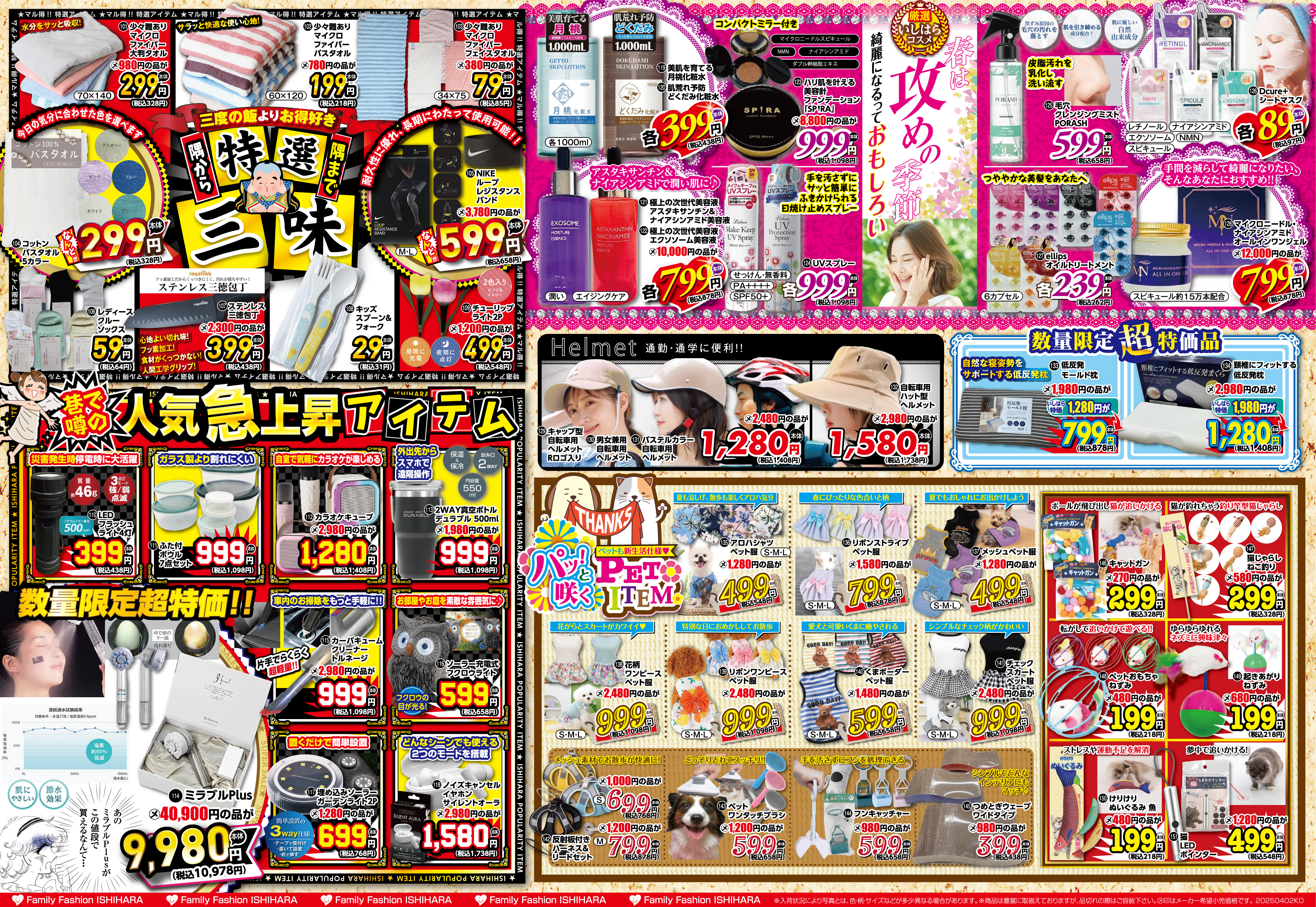 最新わくわくチラシ_裏面