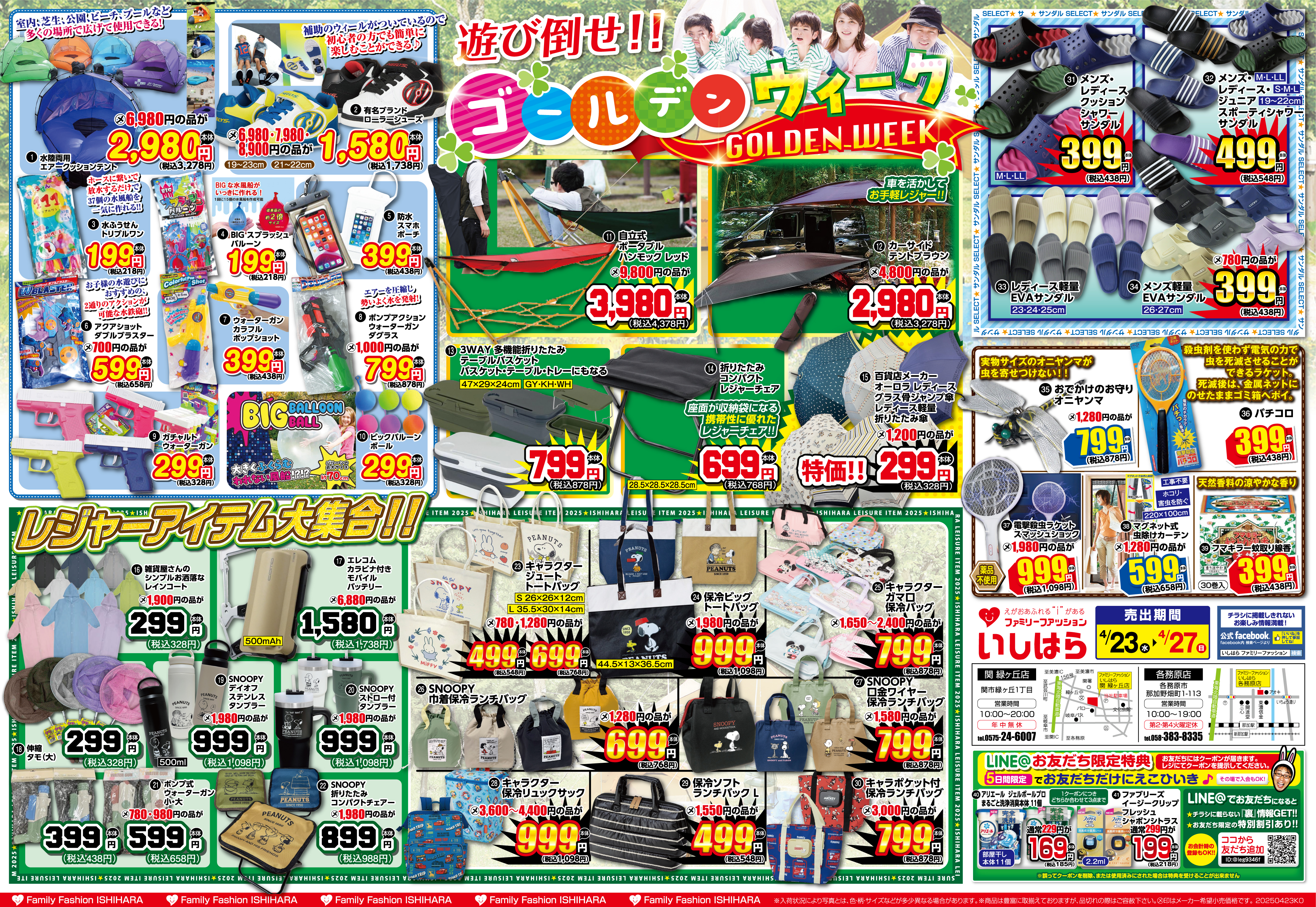 最新わくわくチラシ_表面