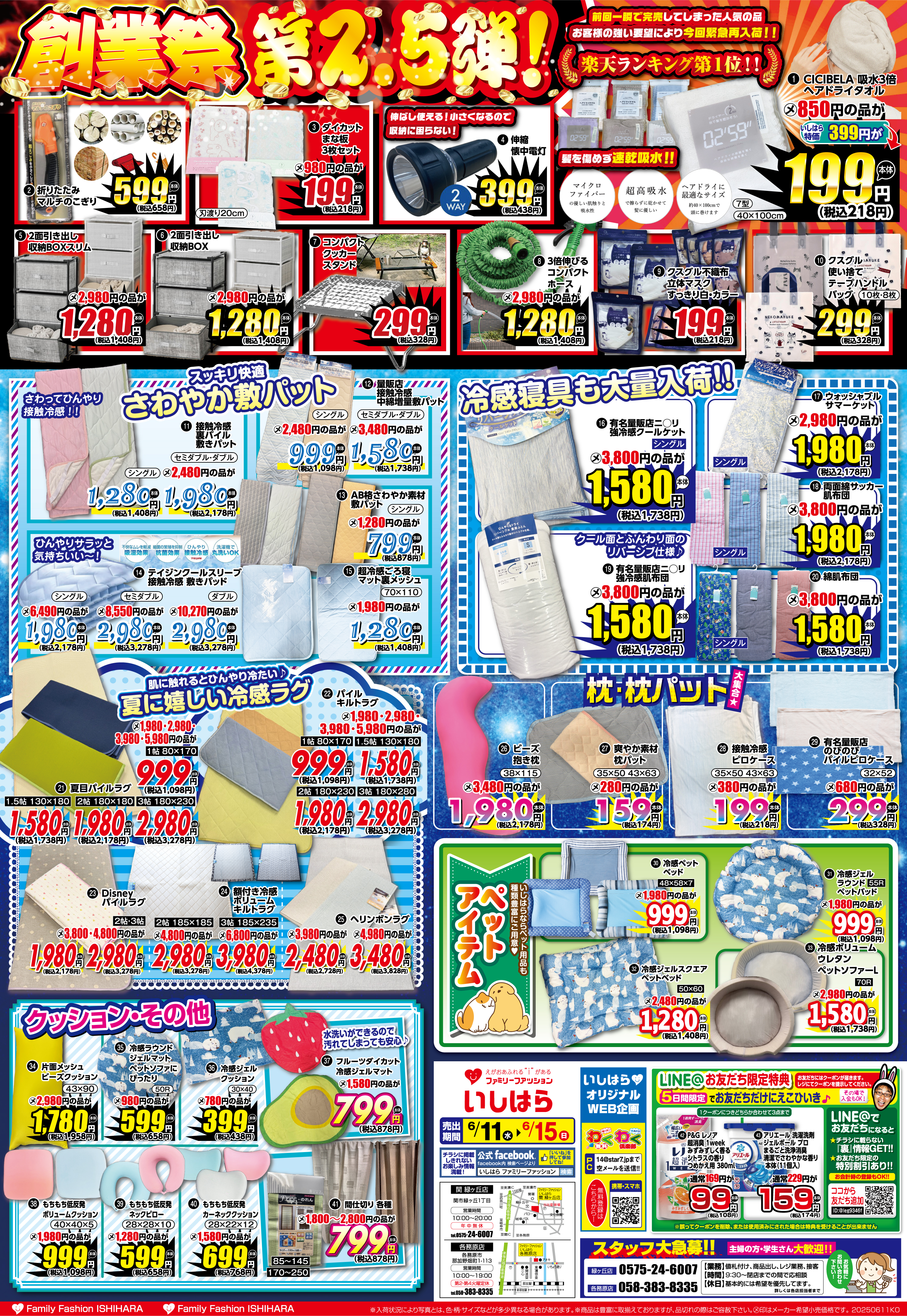 最新わくわくチラシ_表面