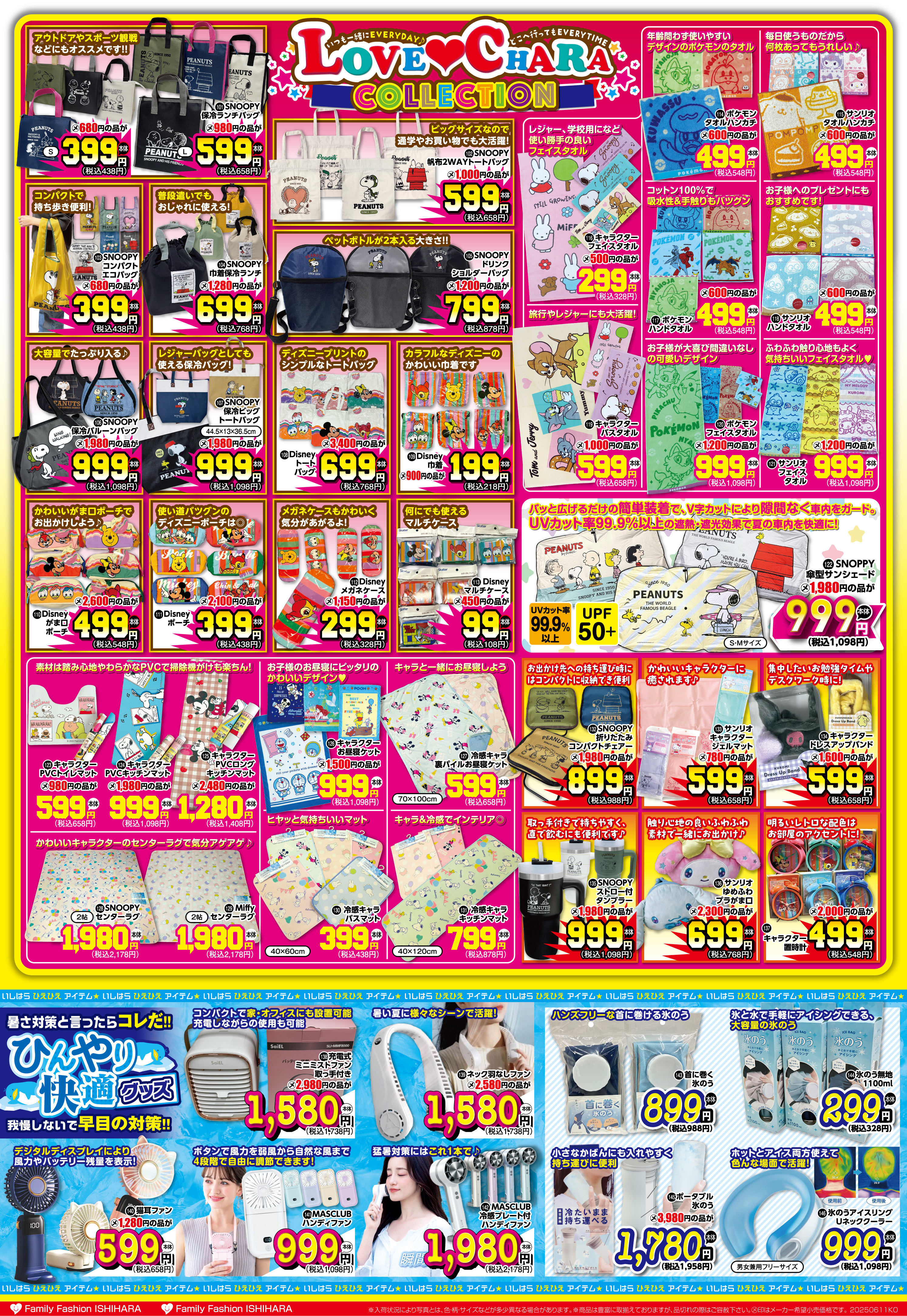 最新わくわくチラシ_裏面