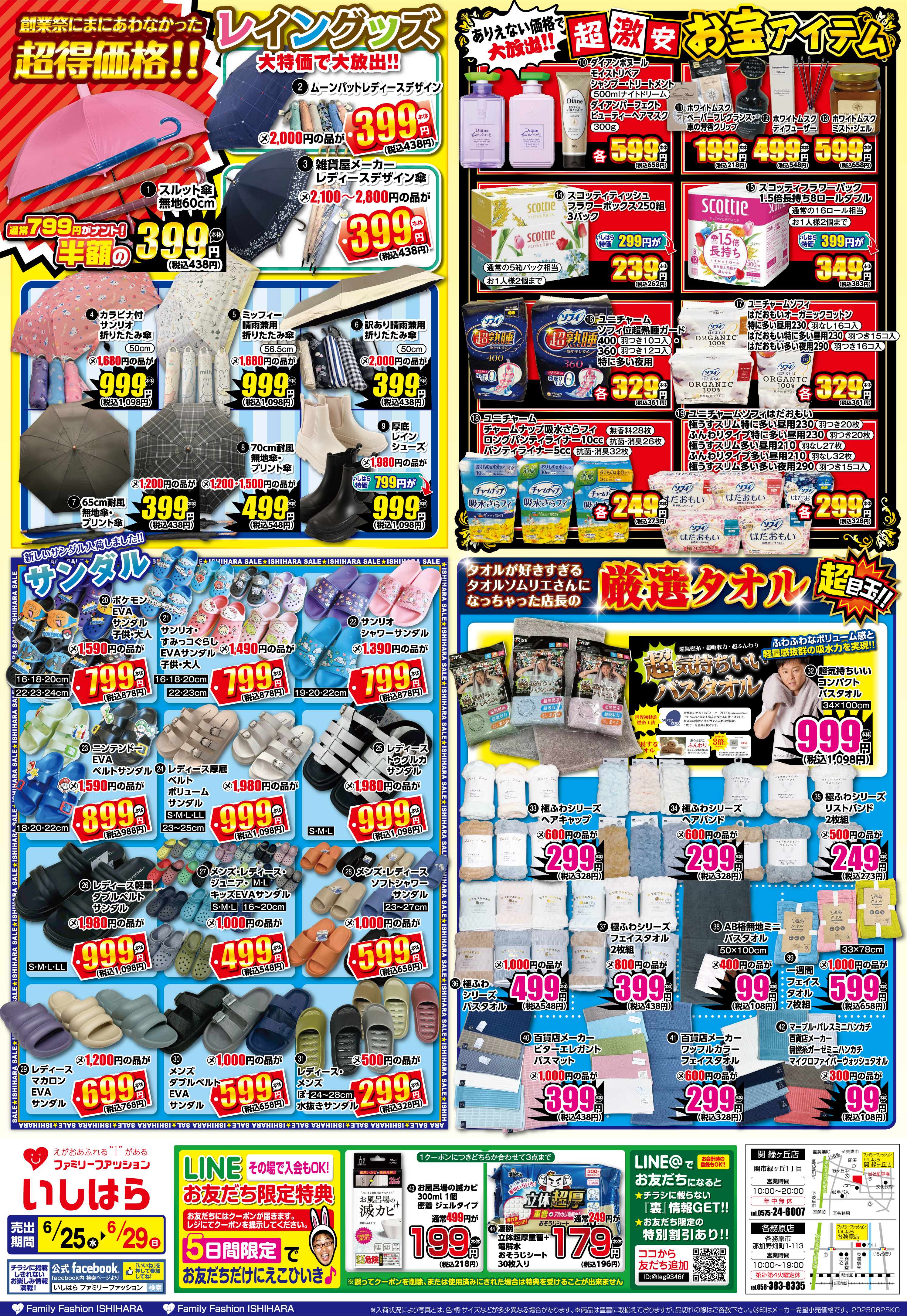 最新わくわくチラシ_表面