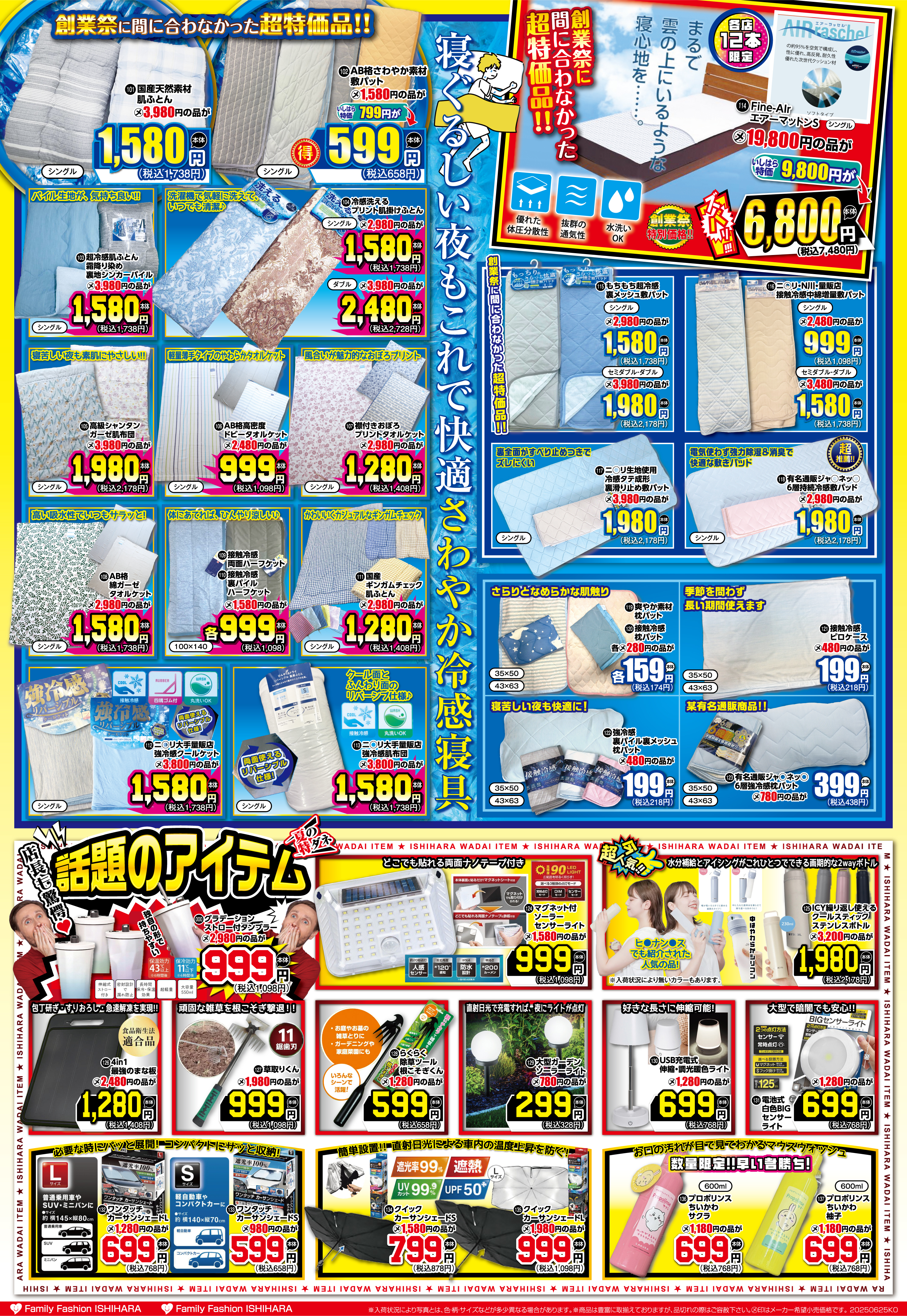 最新わくわくチラシ_裏面