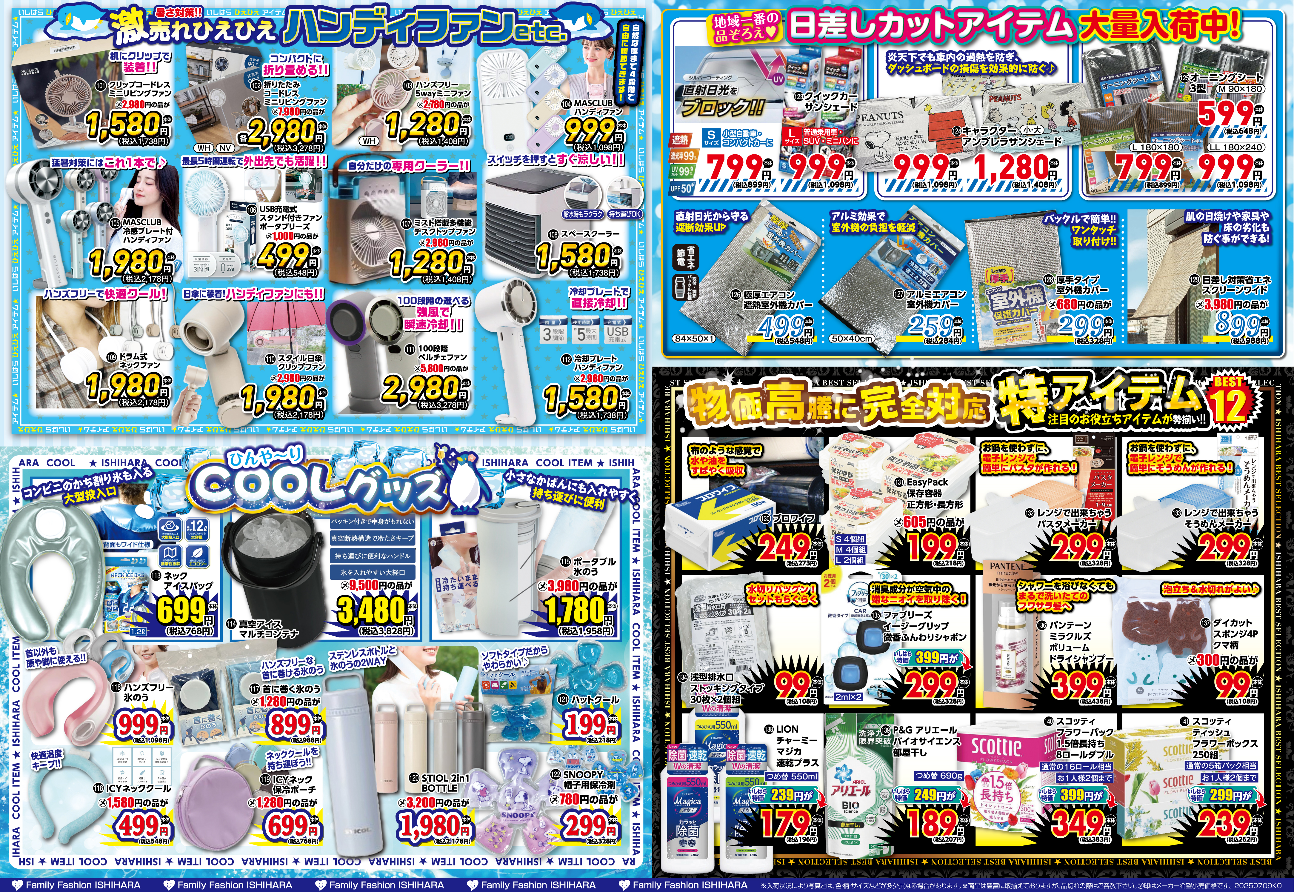 最新わくわくチラシ_裏面