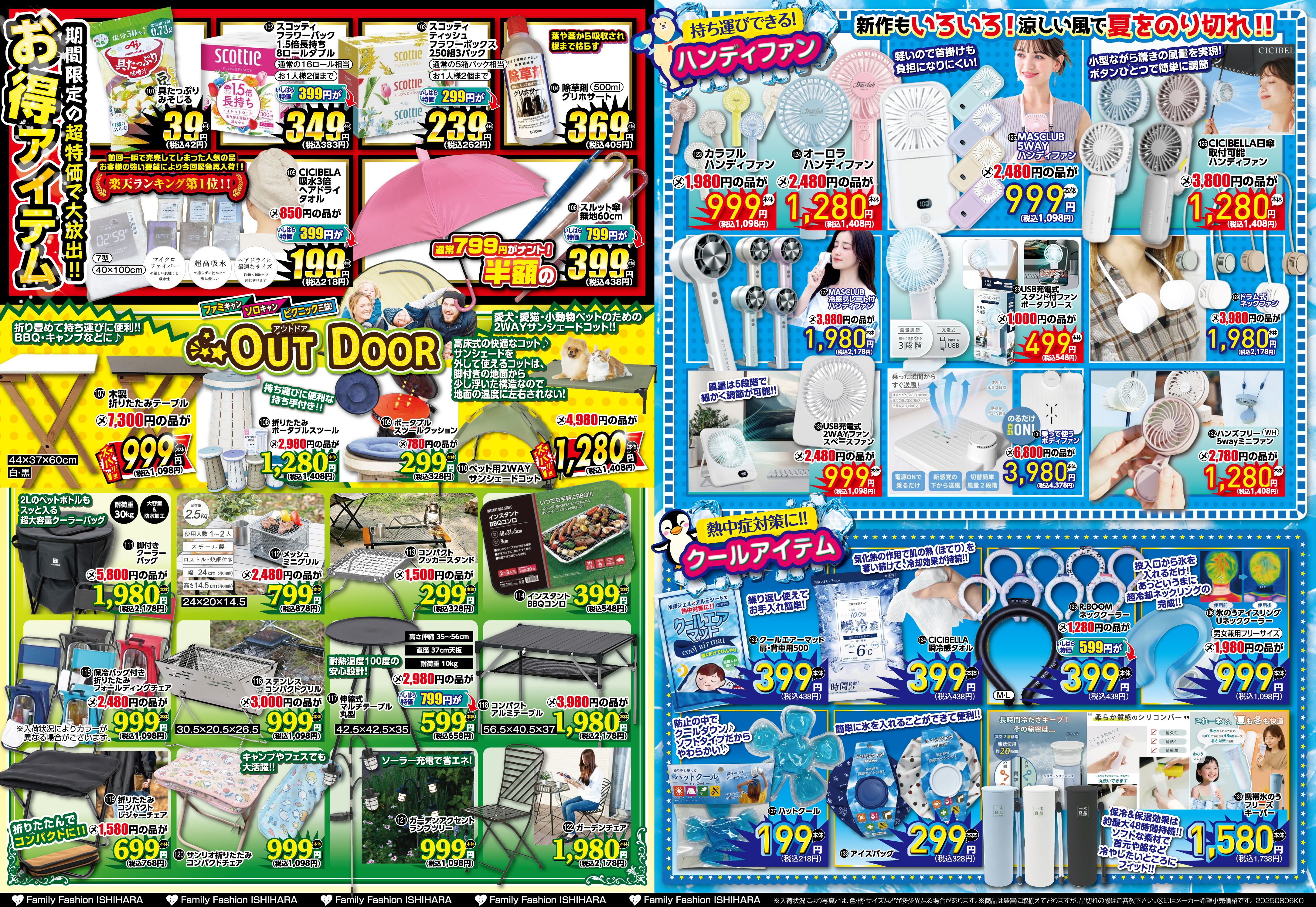 最新わくわくチラシ_裏面