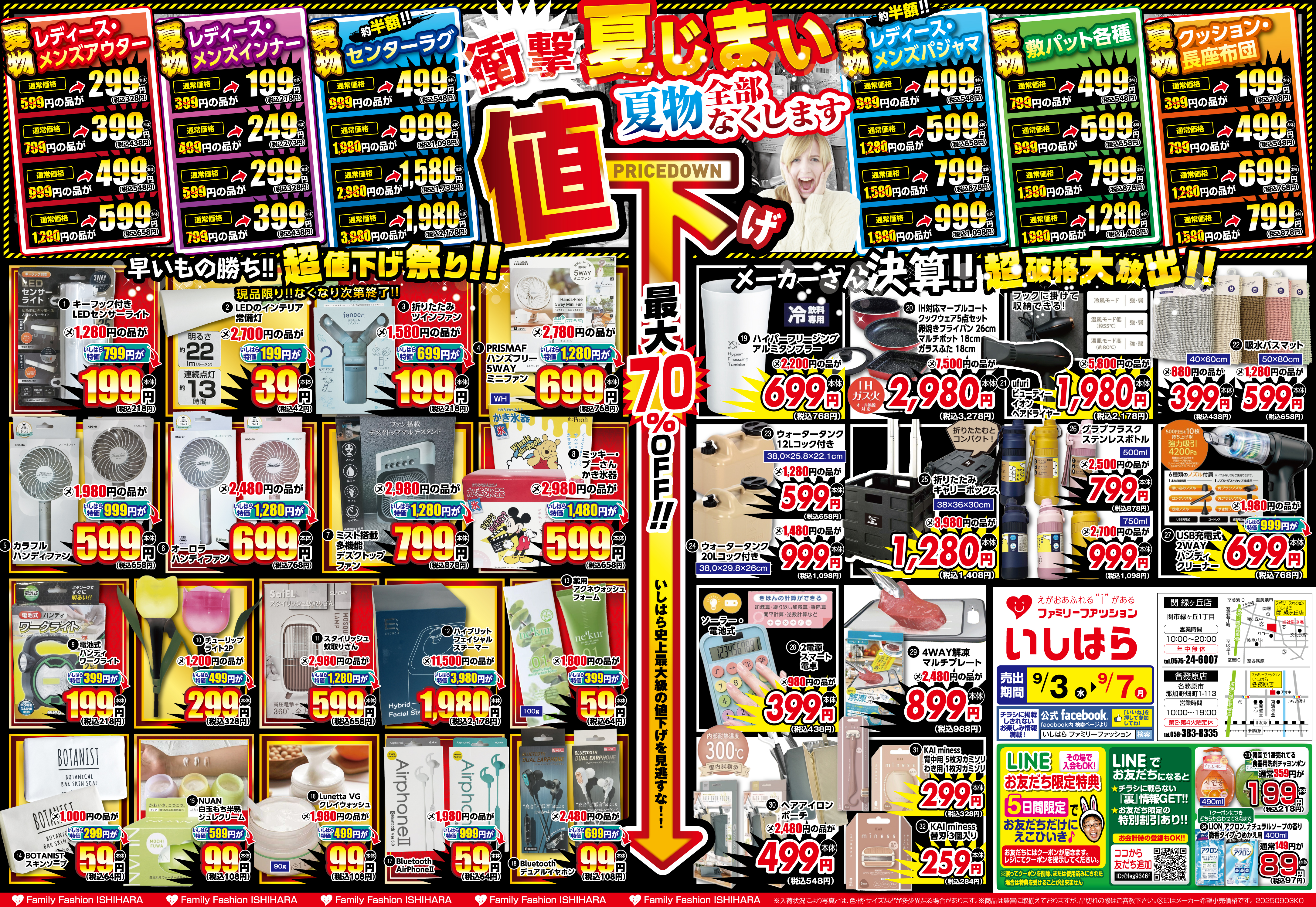 最新わくわくチラシ_表面