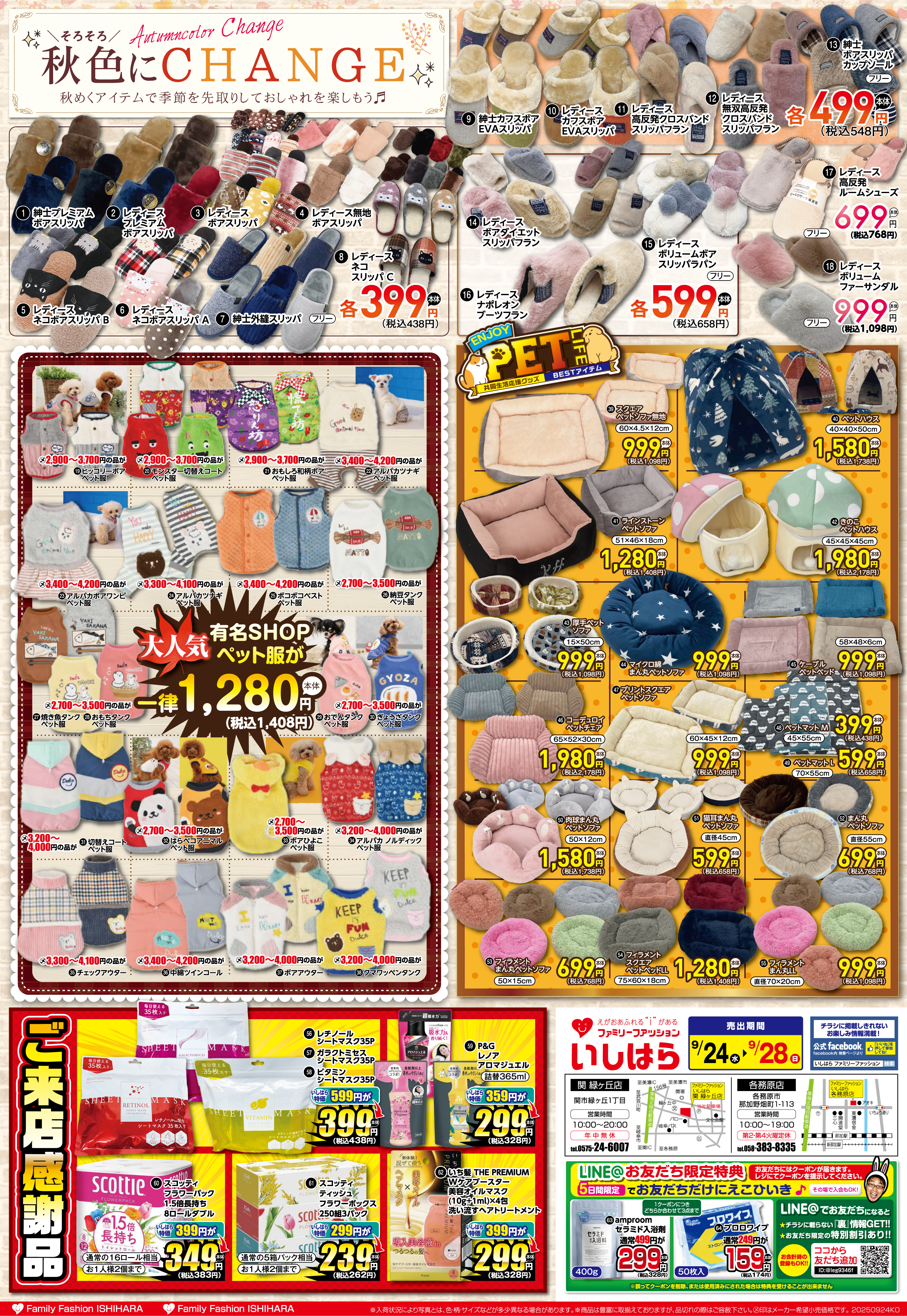 最新わくわくチラシ_表面