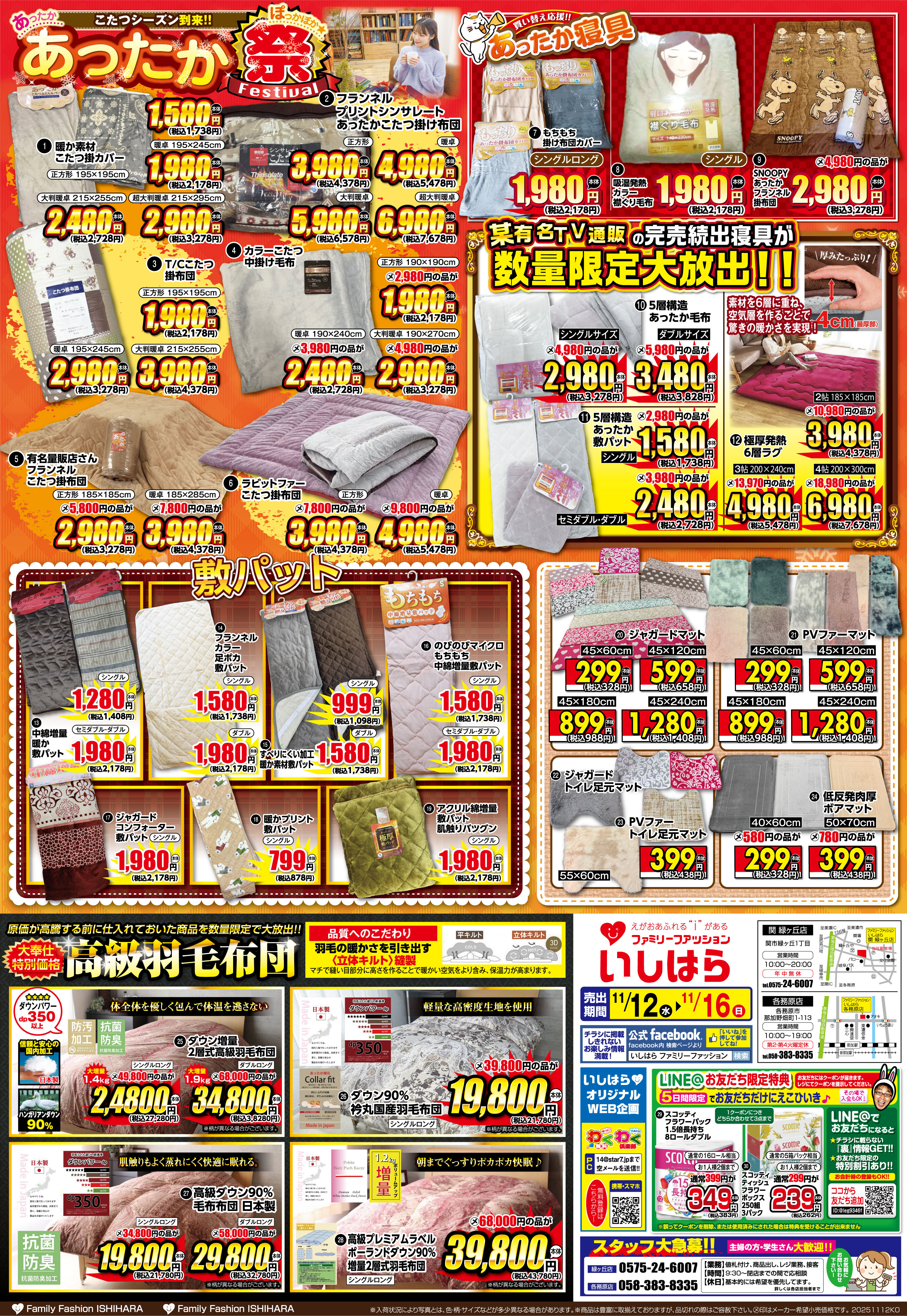 最新わくわくチラシ_表面