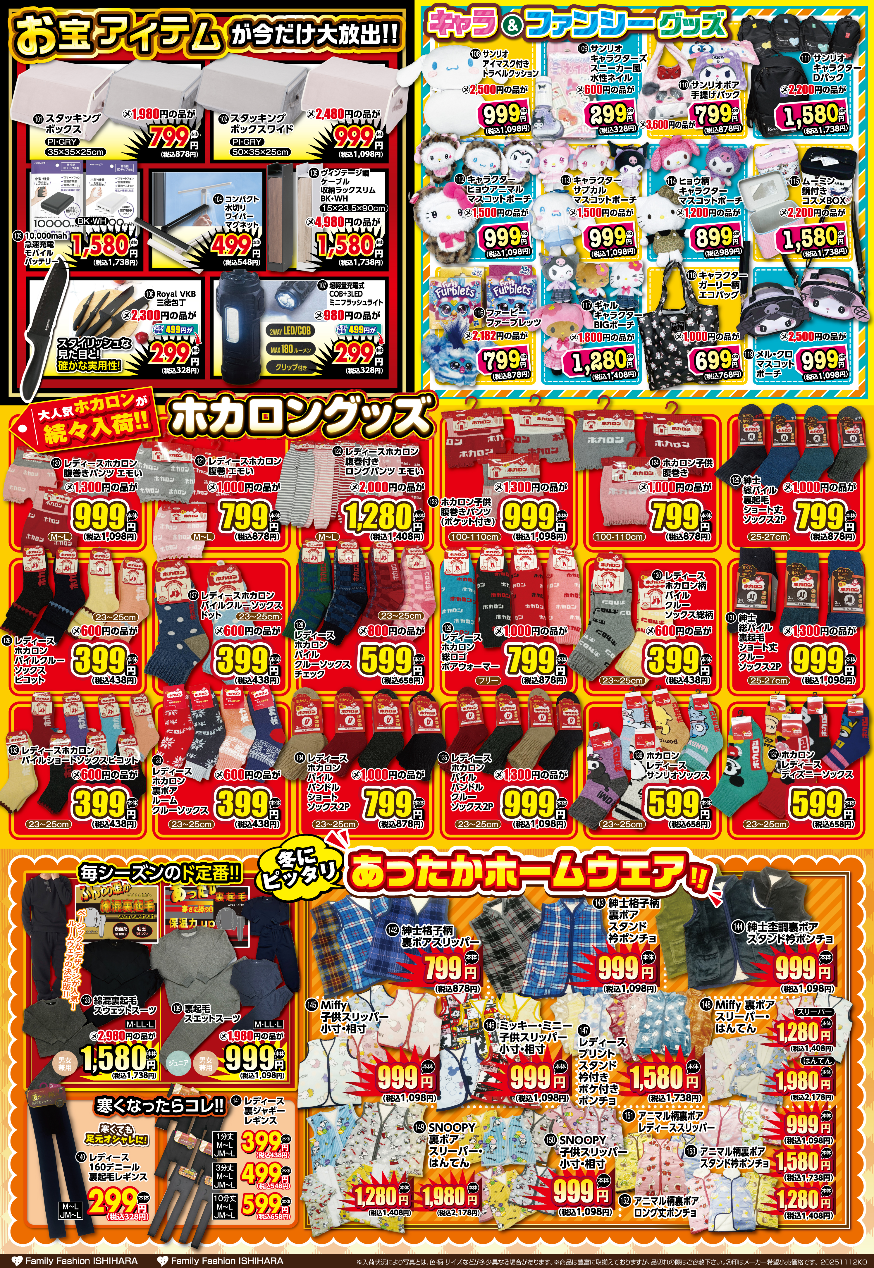 最新わくわくチラシ_裏面