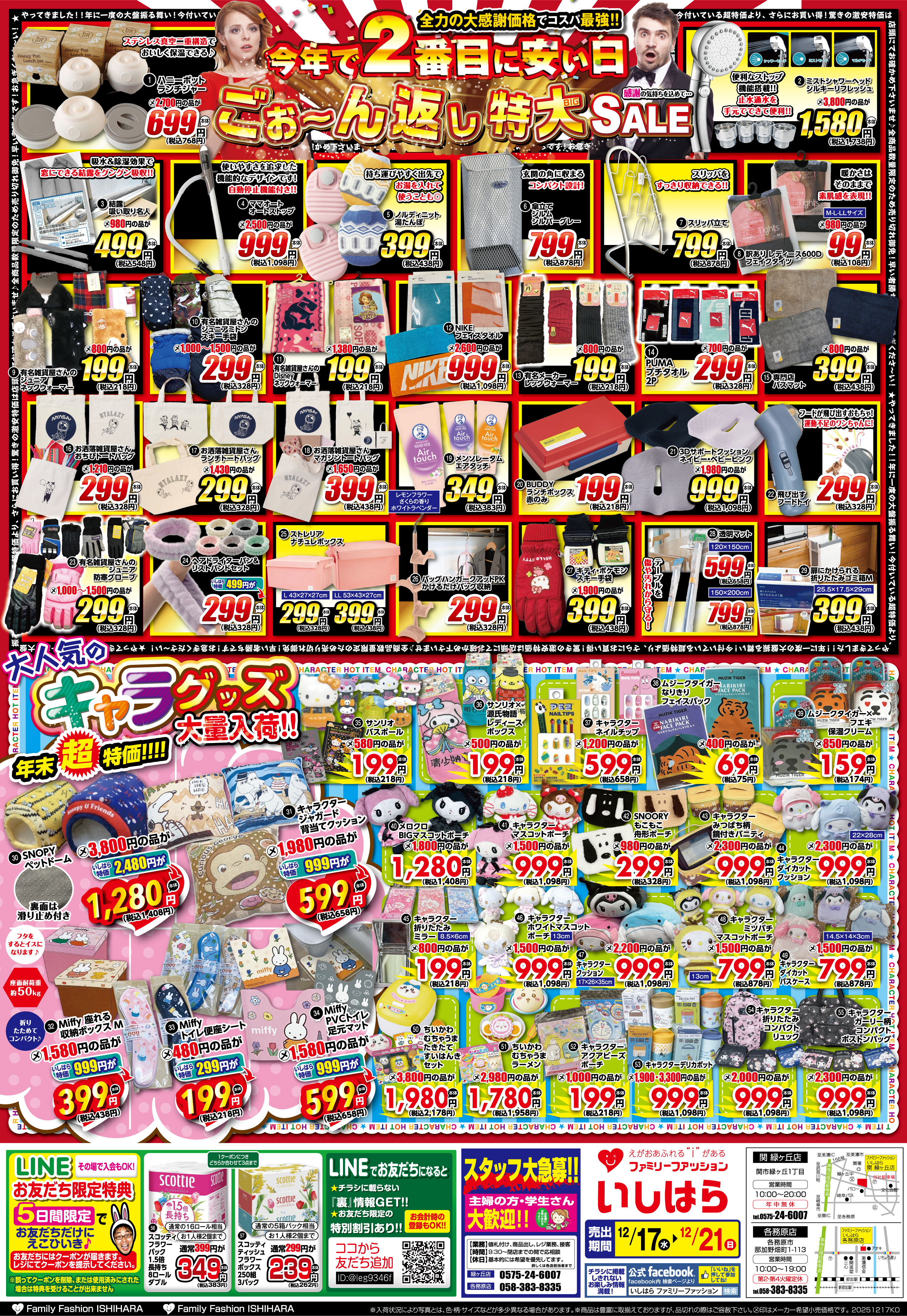 最新わくわくチラシ_表面