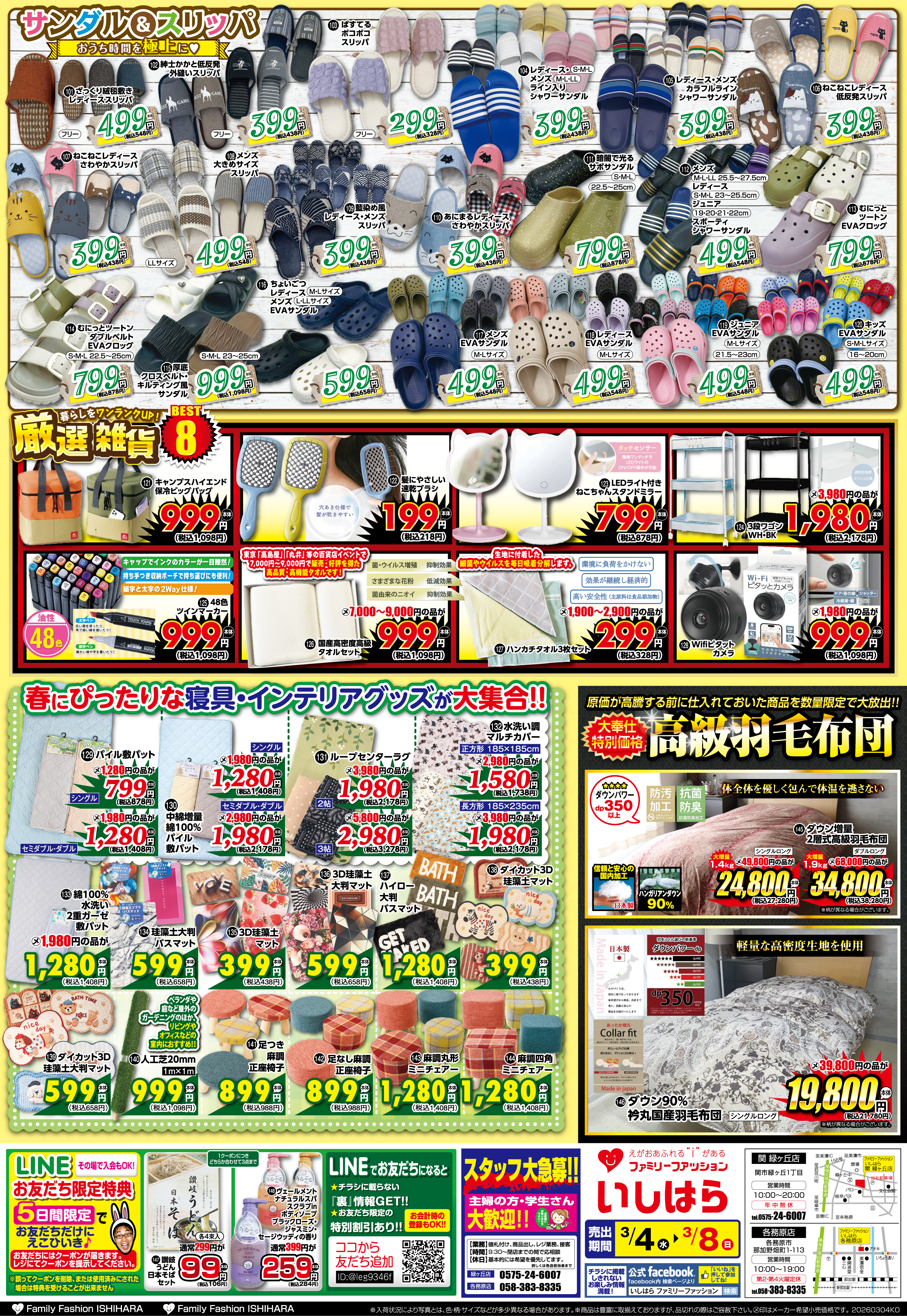 最新わくわくチラシ_裏面